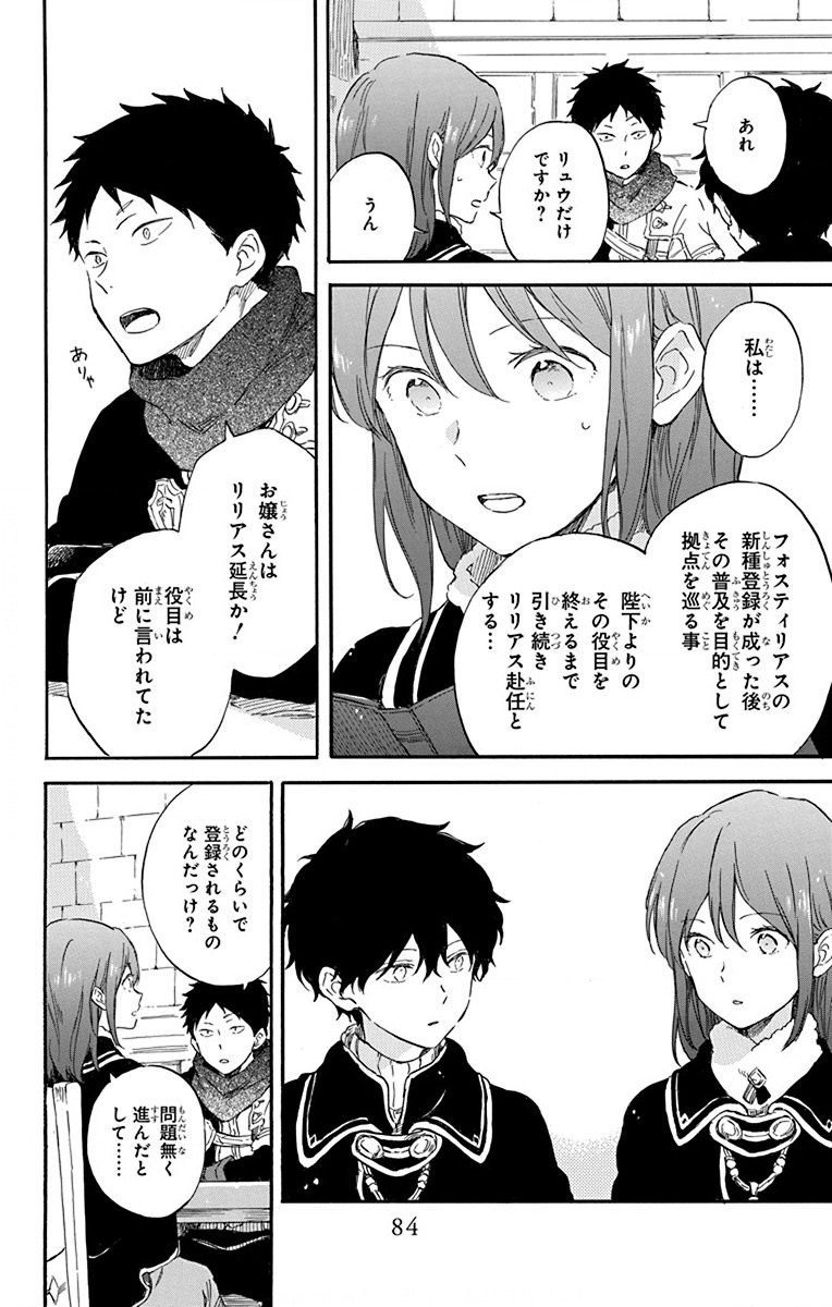 赤髪の白雪姫 第104話 - Page 20