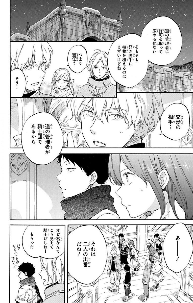 赤髪の白雪姫 第104話 - Page 26