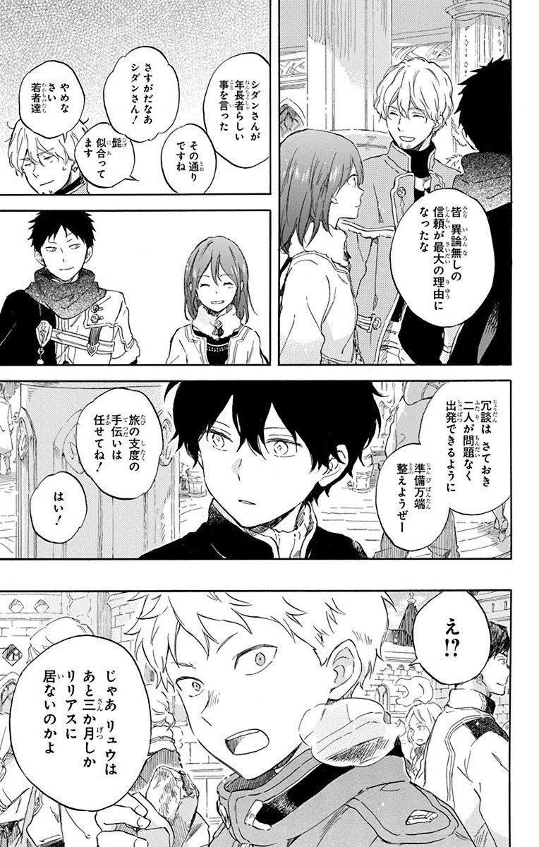 赤髪の白雪姫 第104話 - Page 27