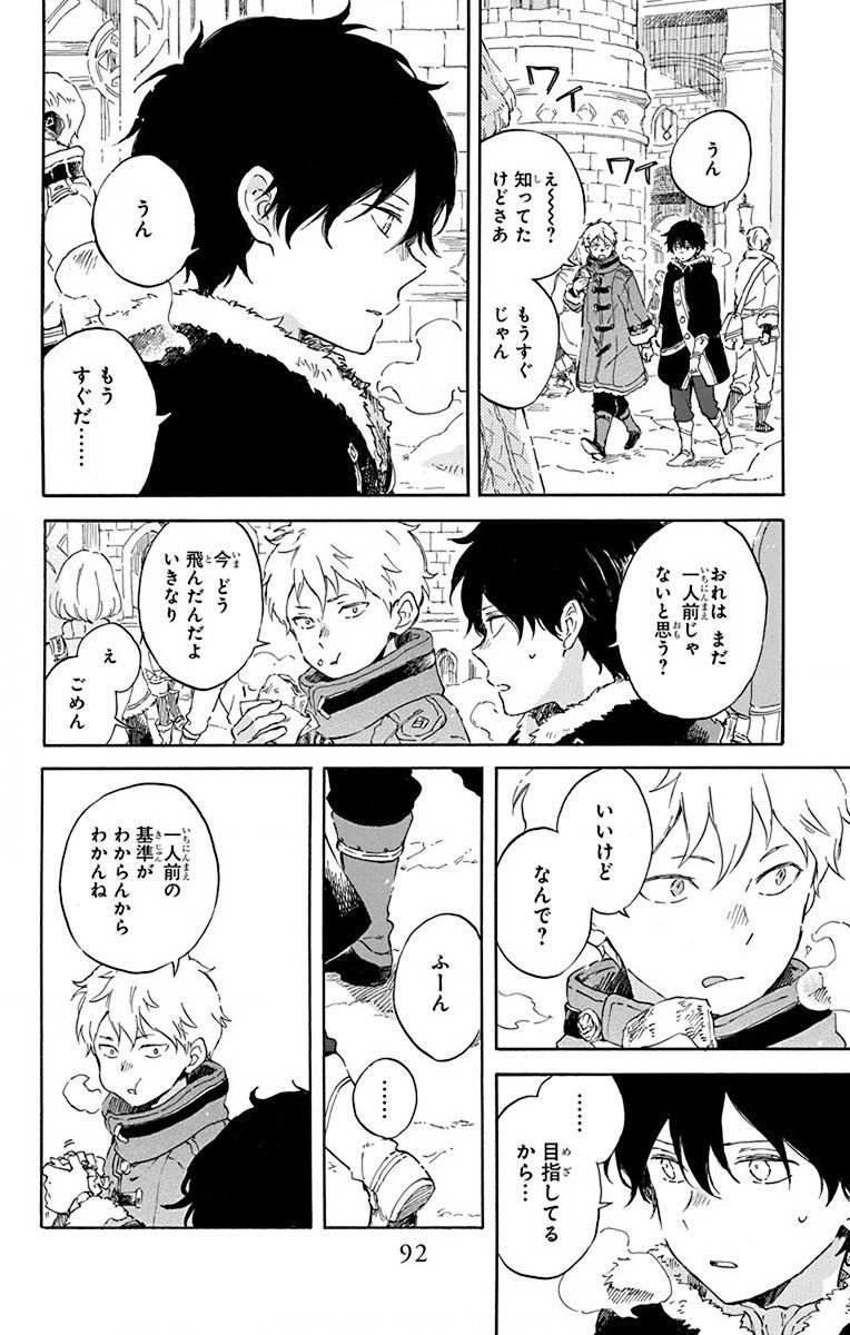 赤髪の白雪姫 第104話 - Page 28