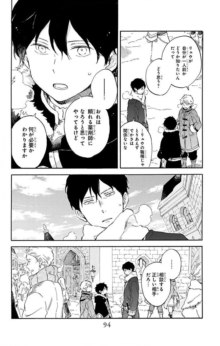 赤髪の白雪姫 第104話 - Page 30