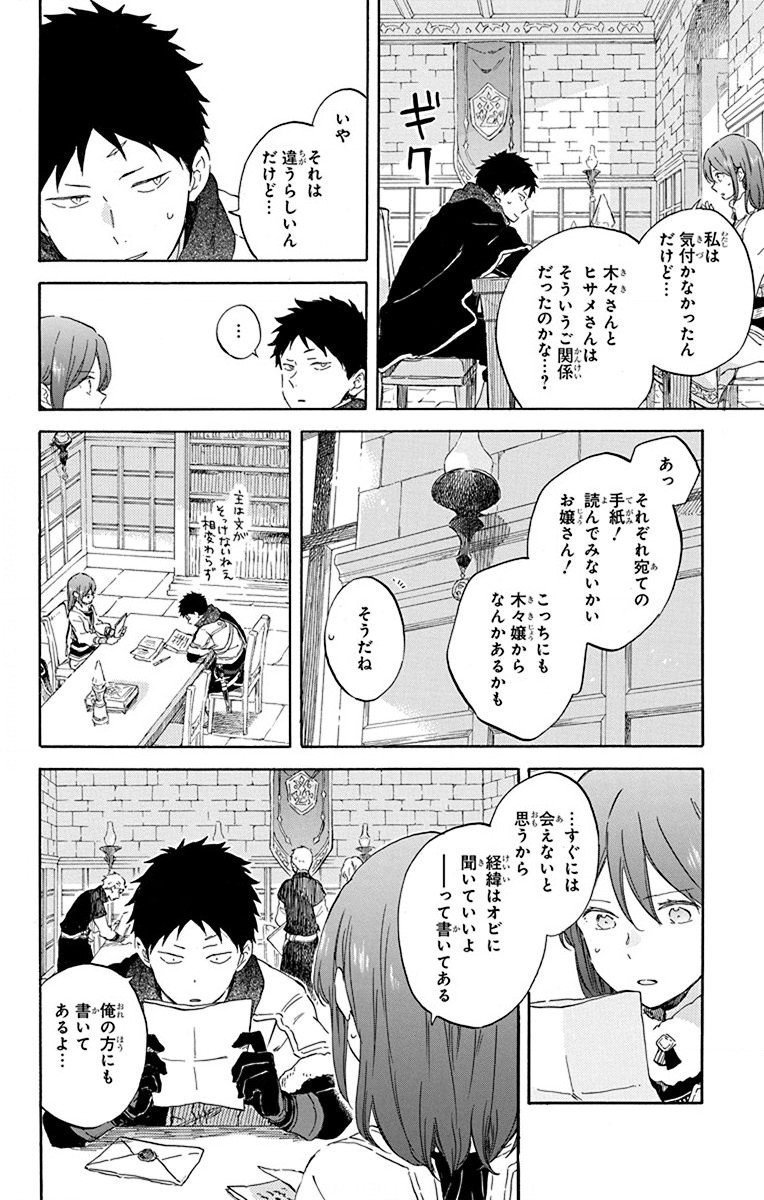 赤髪の白雪姫 第104話 - Page 4