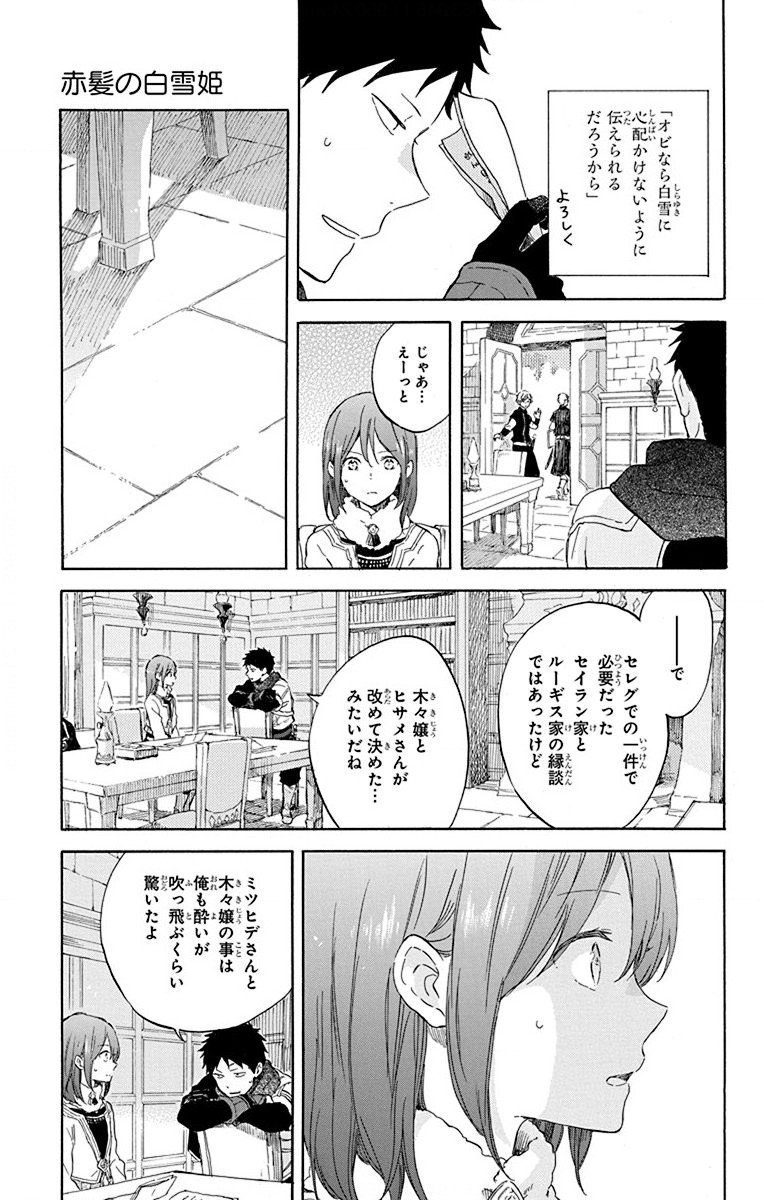 赤髪の白雪姫 第104話 - Page 5