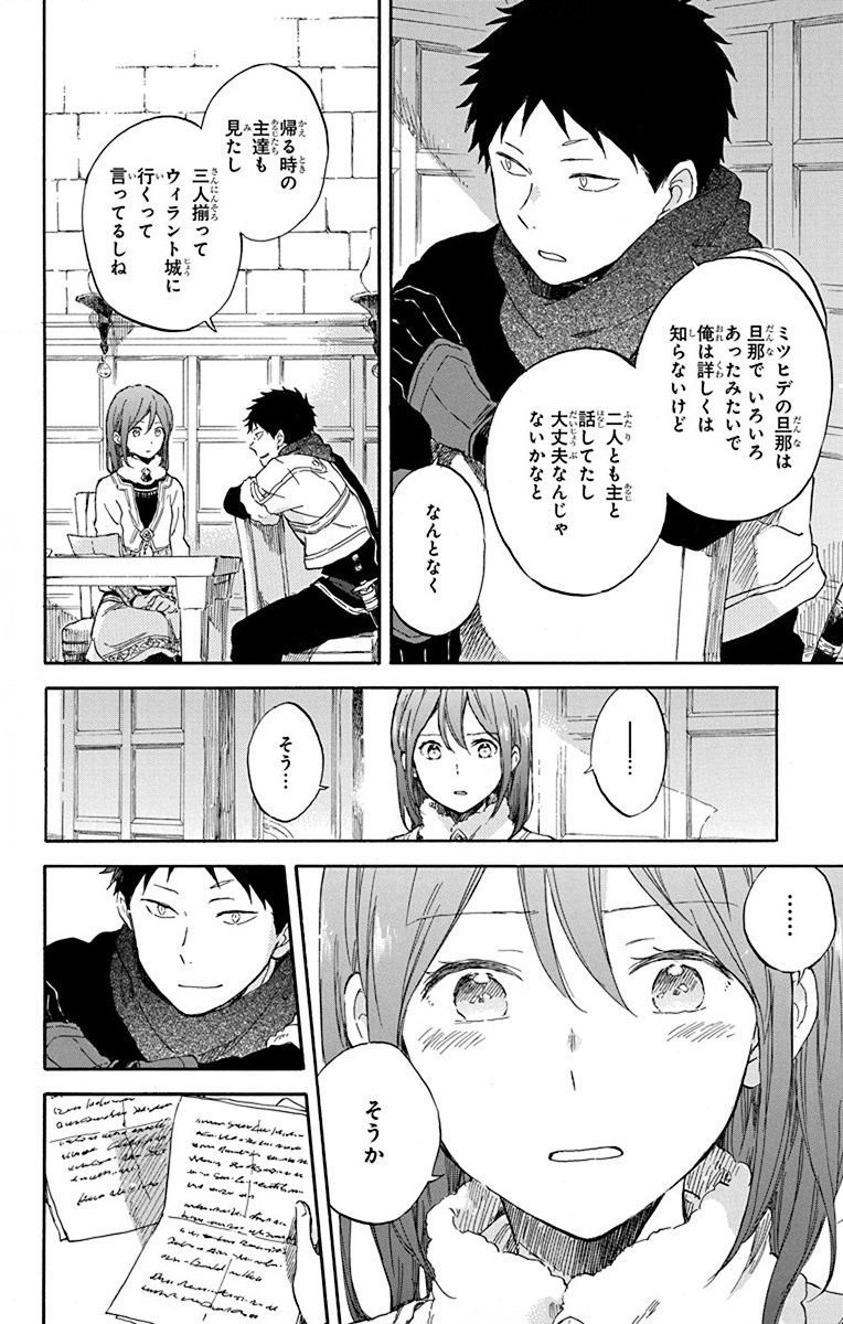 赤髪の白雪姫 第104話 - Page 6