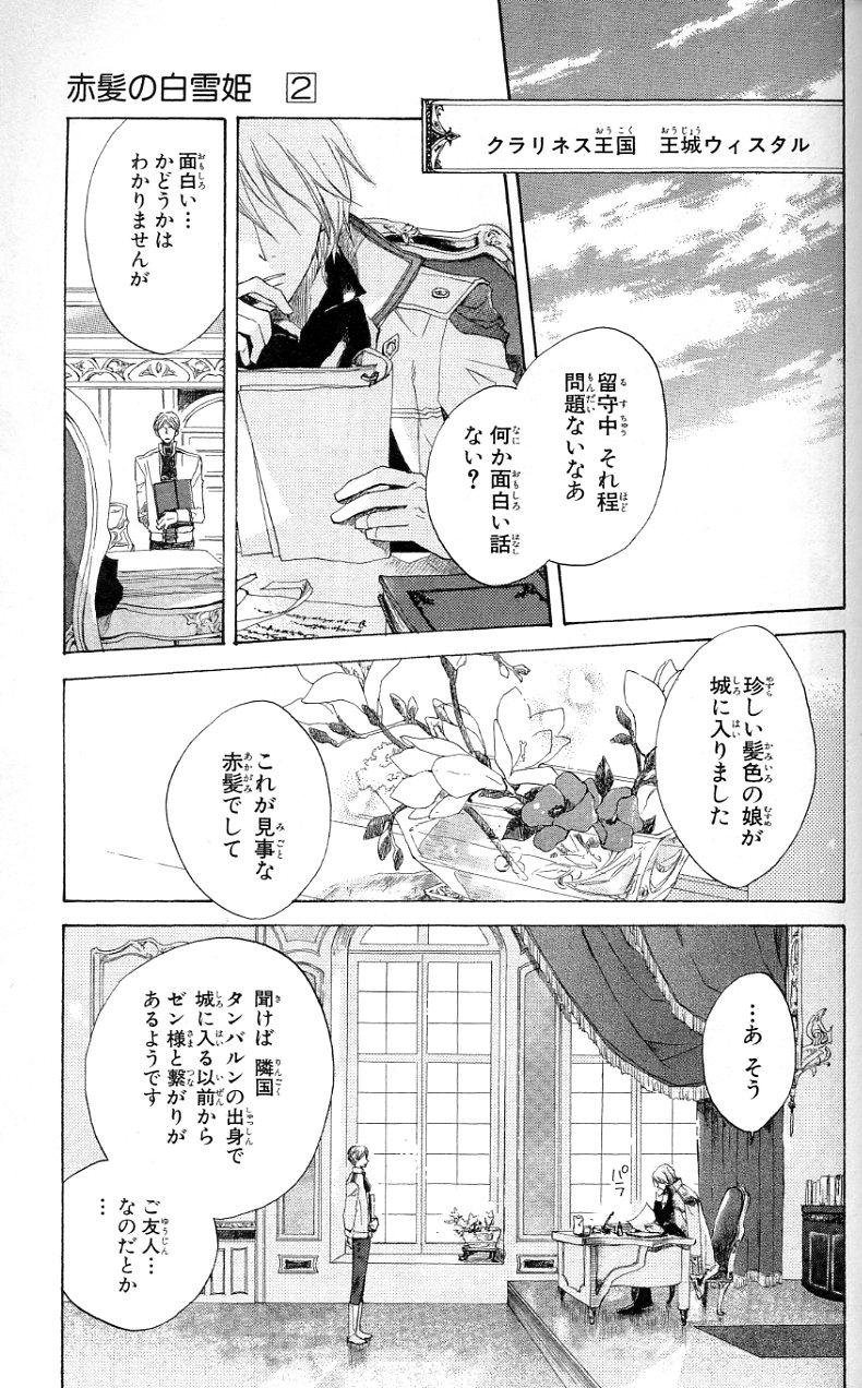 赤髪の白雪姫 第8話 - Page 3