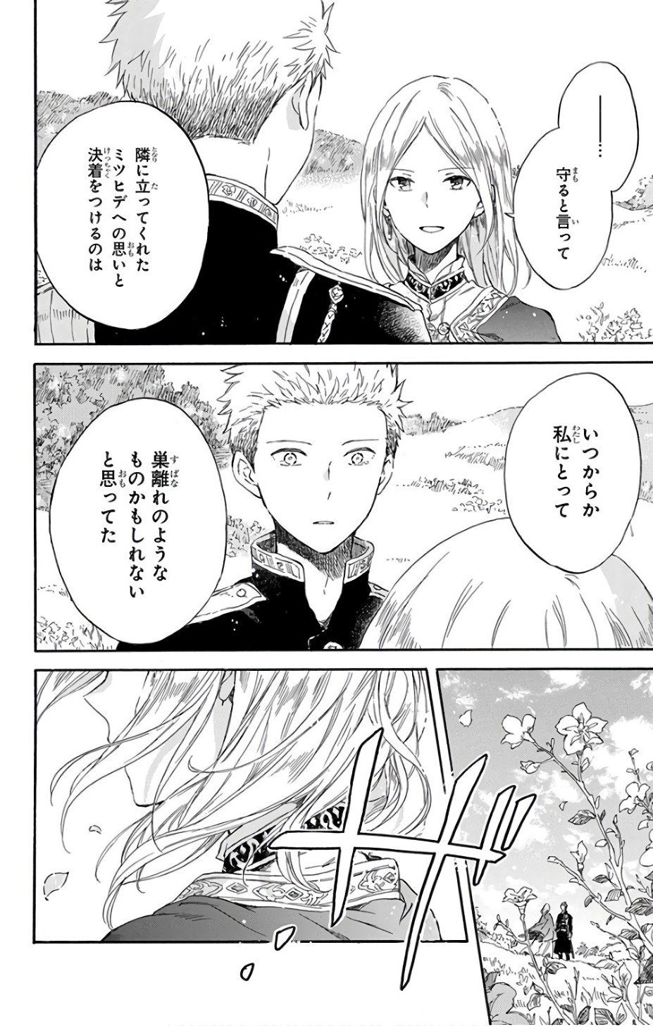 赤髪の白雪姫 第92話 - Page 26