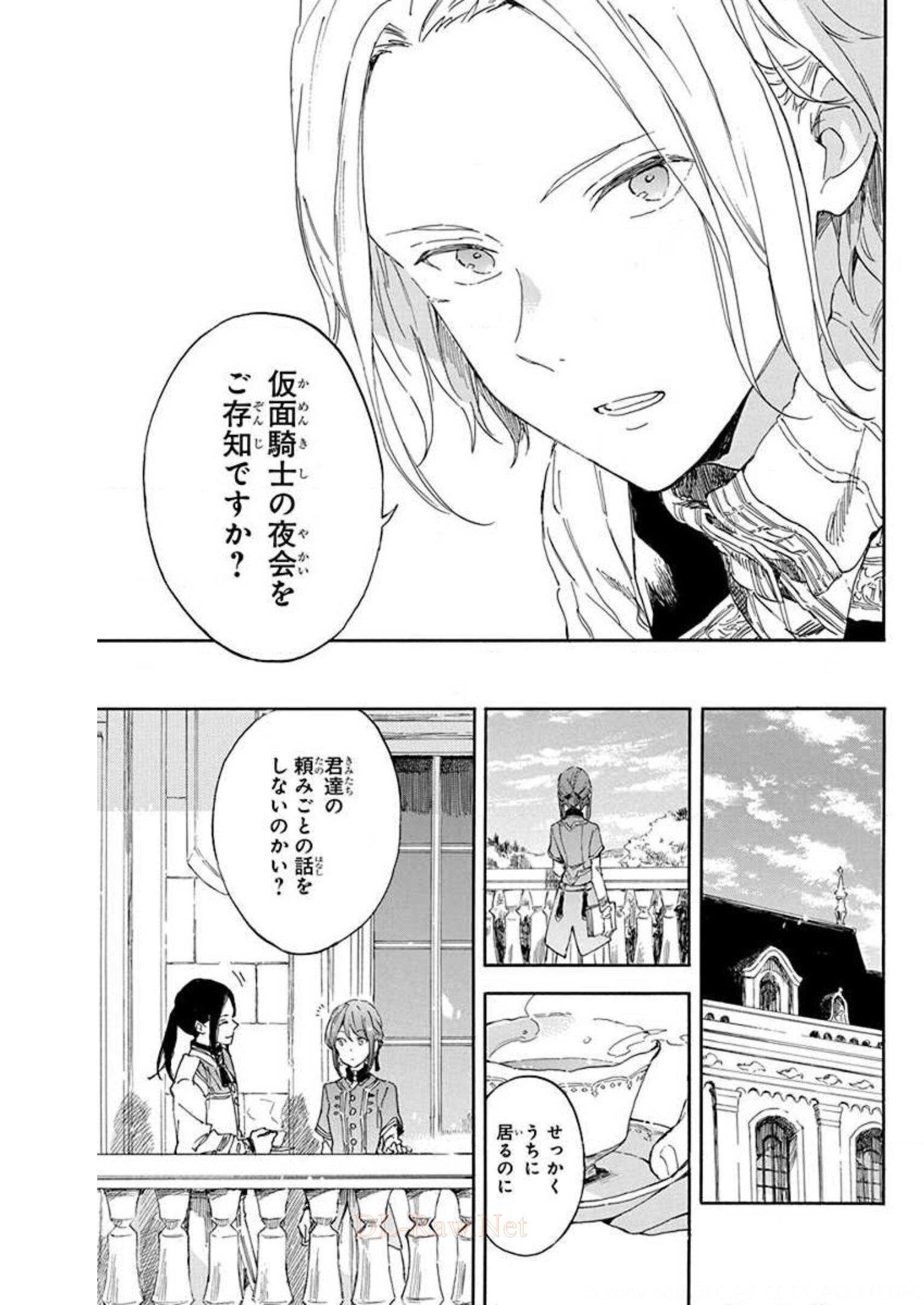 赤髪の白雪姫 第115話 - Page 11