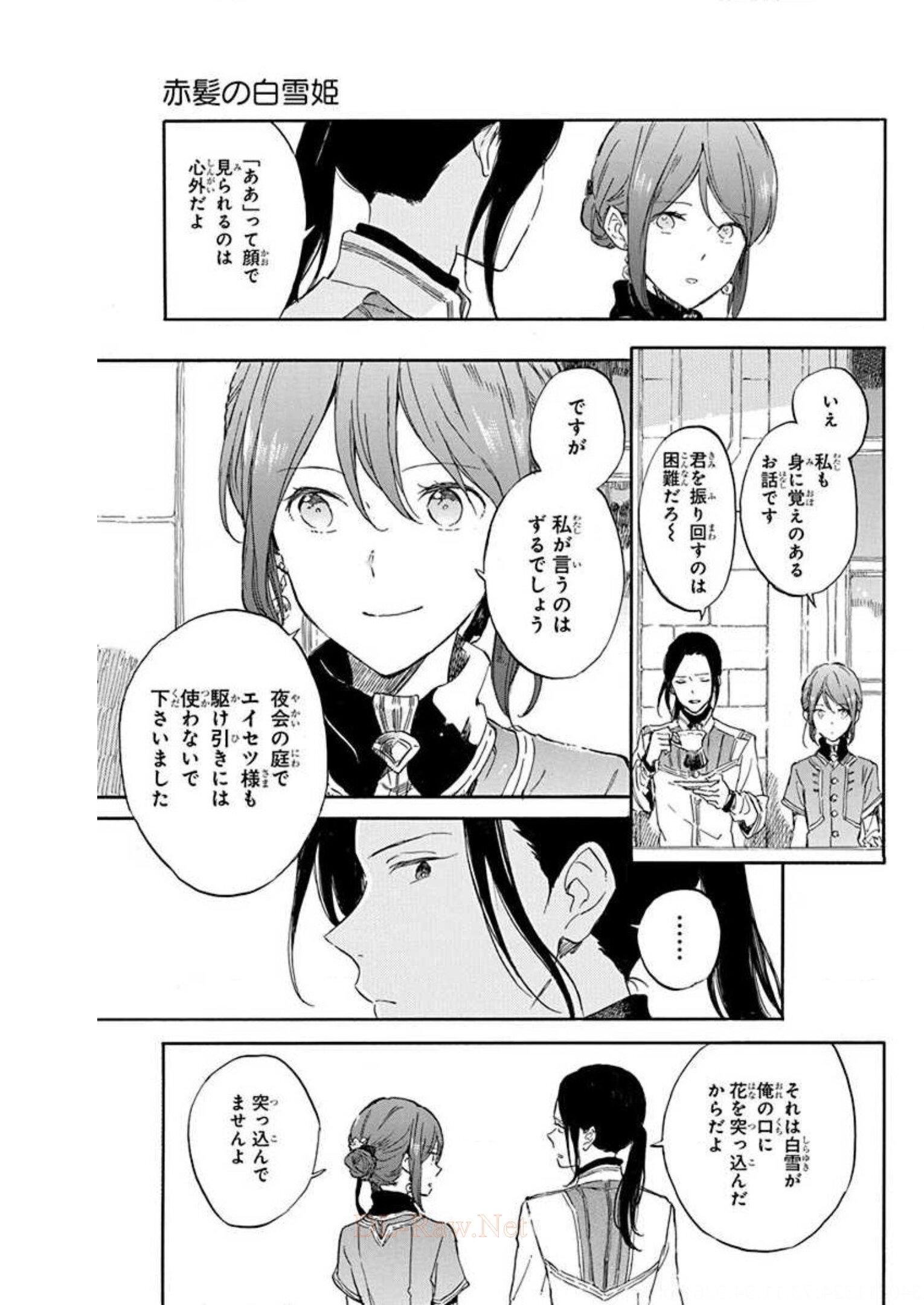 赤髪の白雪姫 第115話 - Page 13