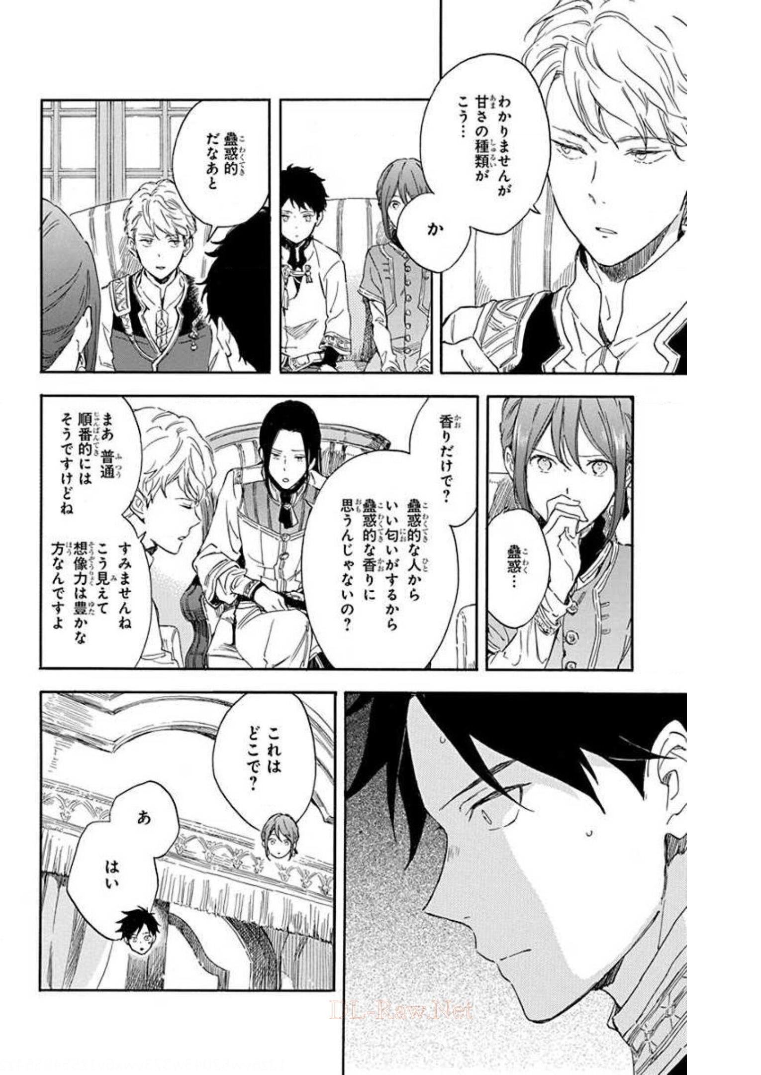 赤髪の白雪姫 第115話 - Page 22