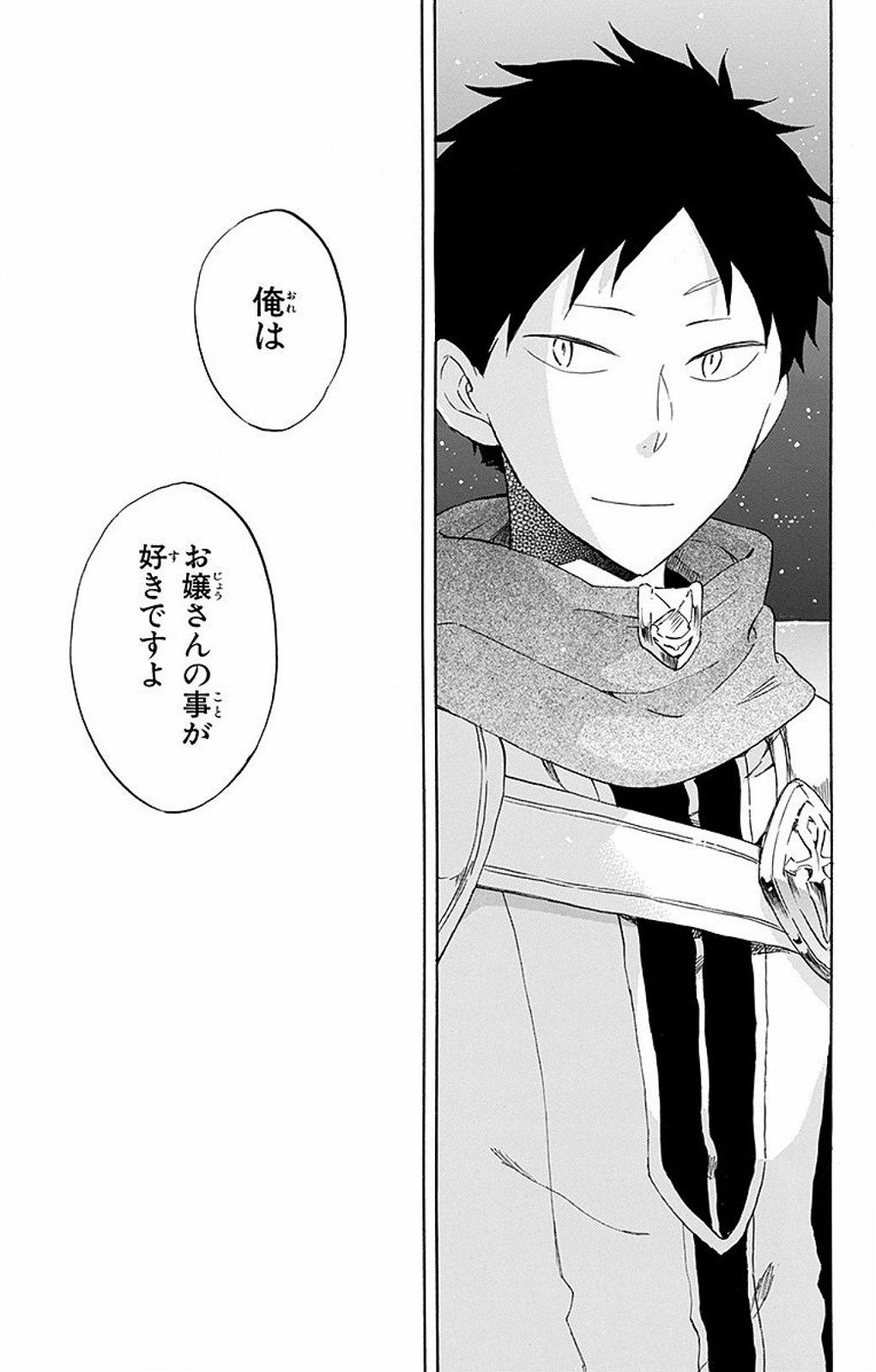 赤髪の白雪姫 第58話 - Page 28