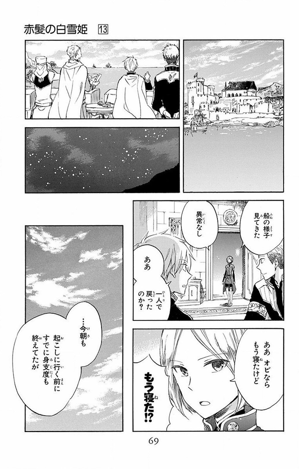 赤髪の白雪姫 第58話 - Page 8