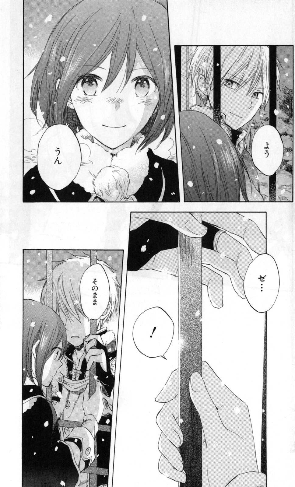 赤髪の白雪姫 第36話 - Page 21