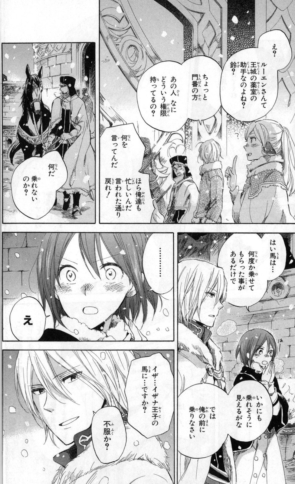 赤髪の白雪姫 第36話 - Page 4