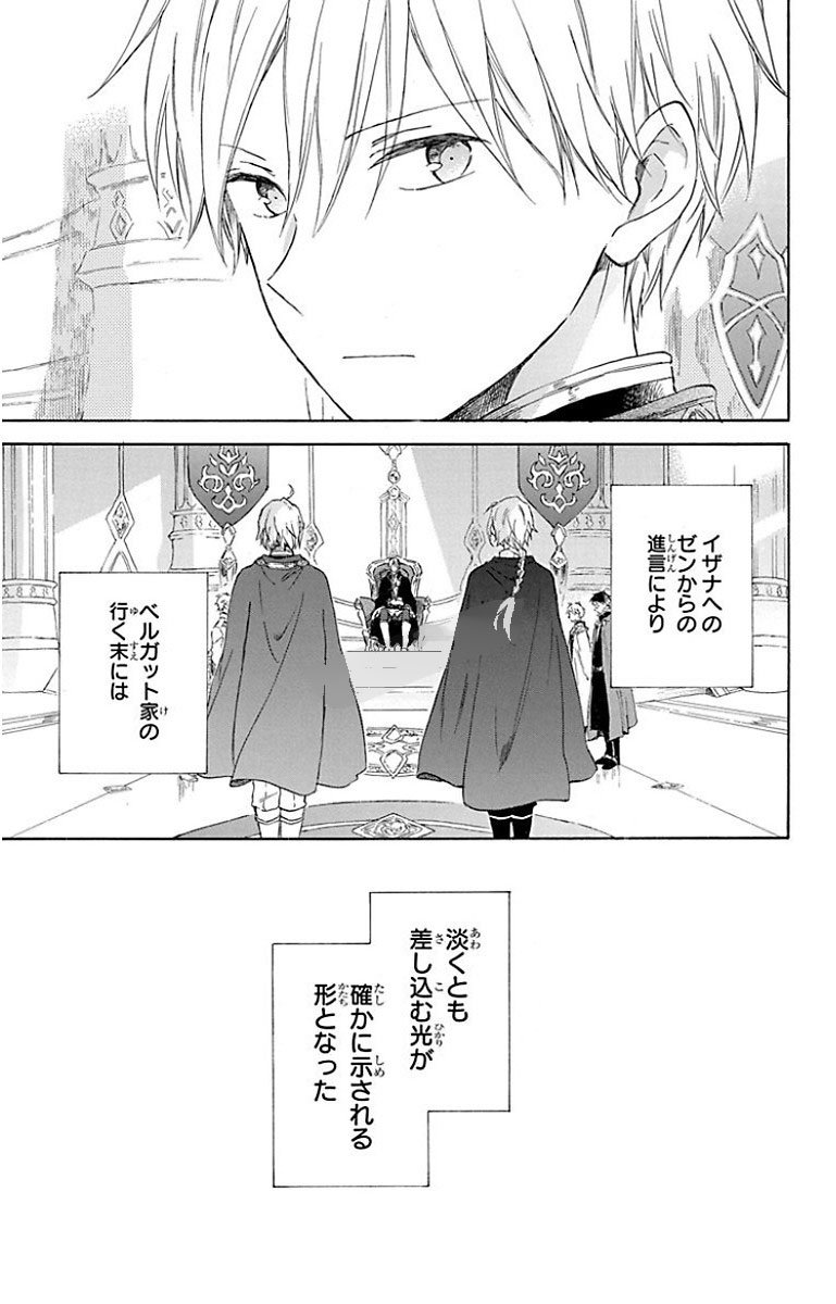 赤髪の白雪姫 第87話 - Page 17