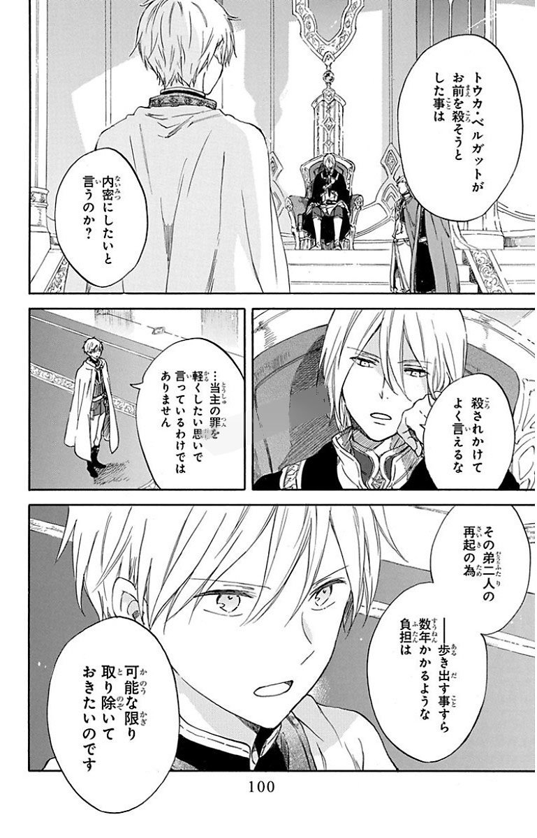 赤髪の白雪姫 第87話 - Page 6