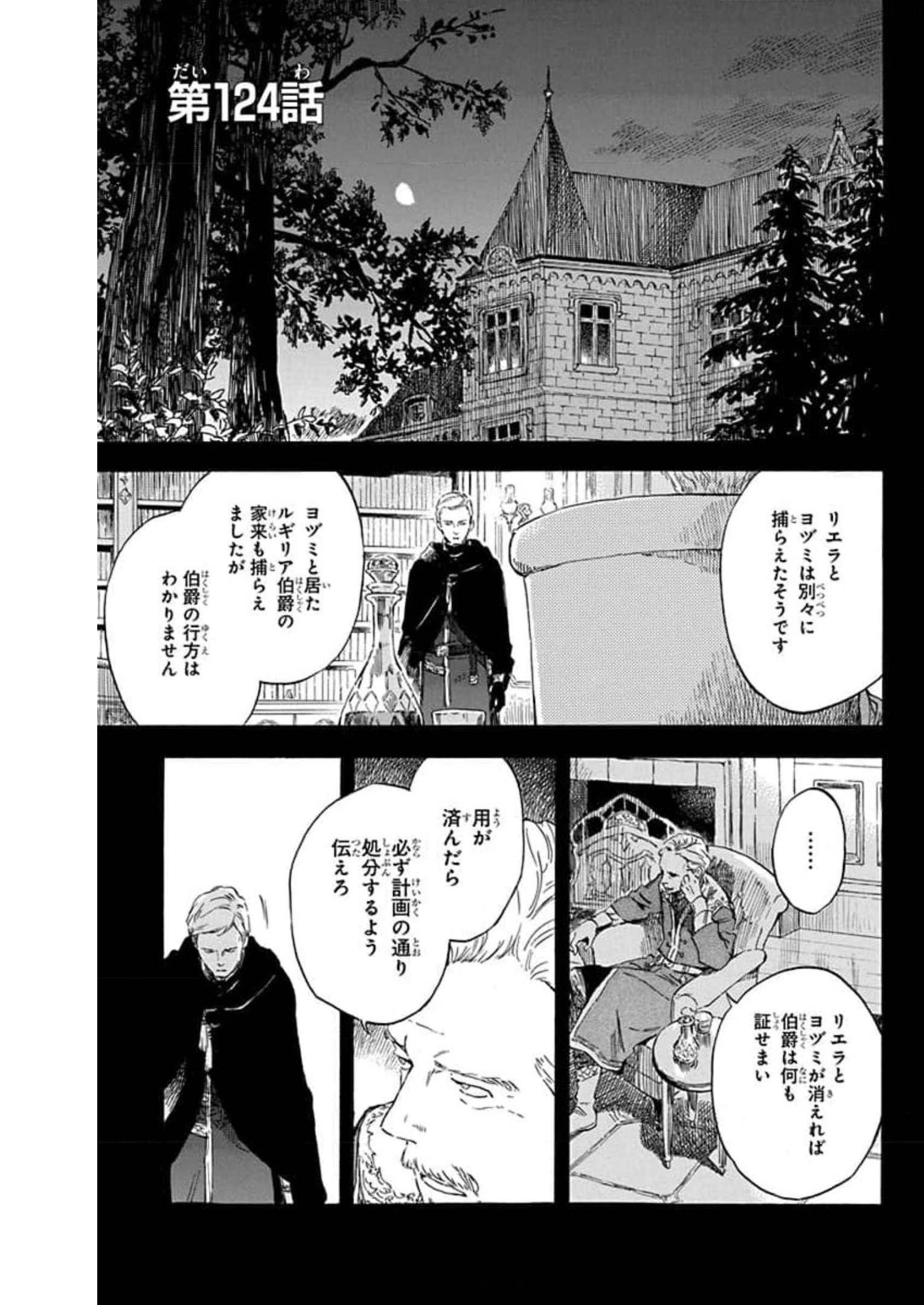 赤髪の白雪姫 第124話 - Page 1