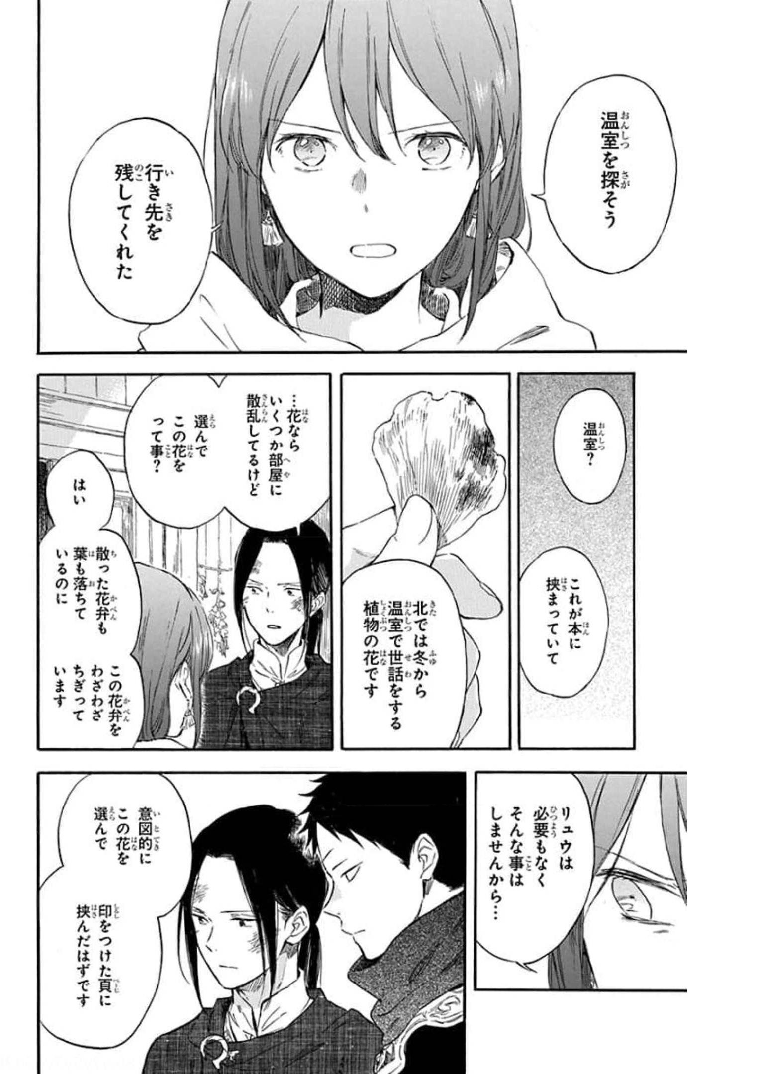 赤髪の白雪姫 第124話 - Page 14