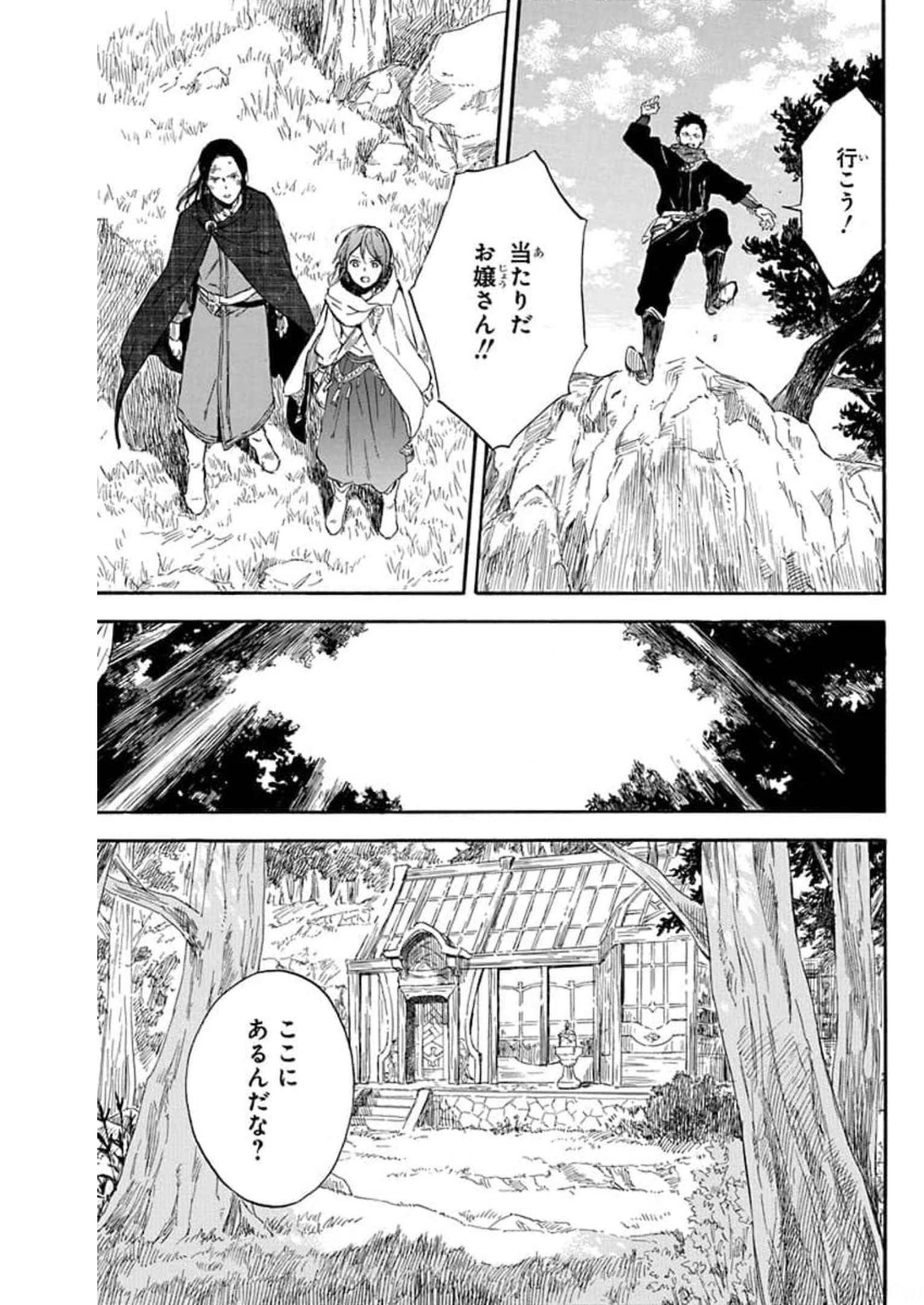 赤髪の白雪姫 第124話 - Page 17