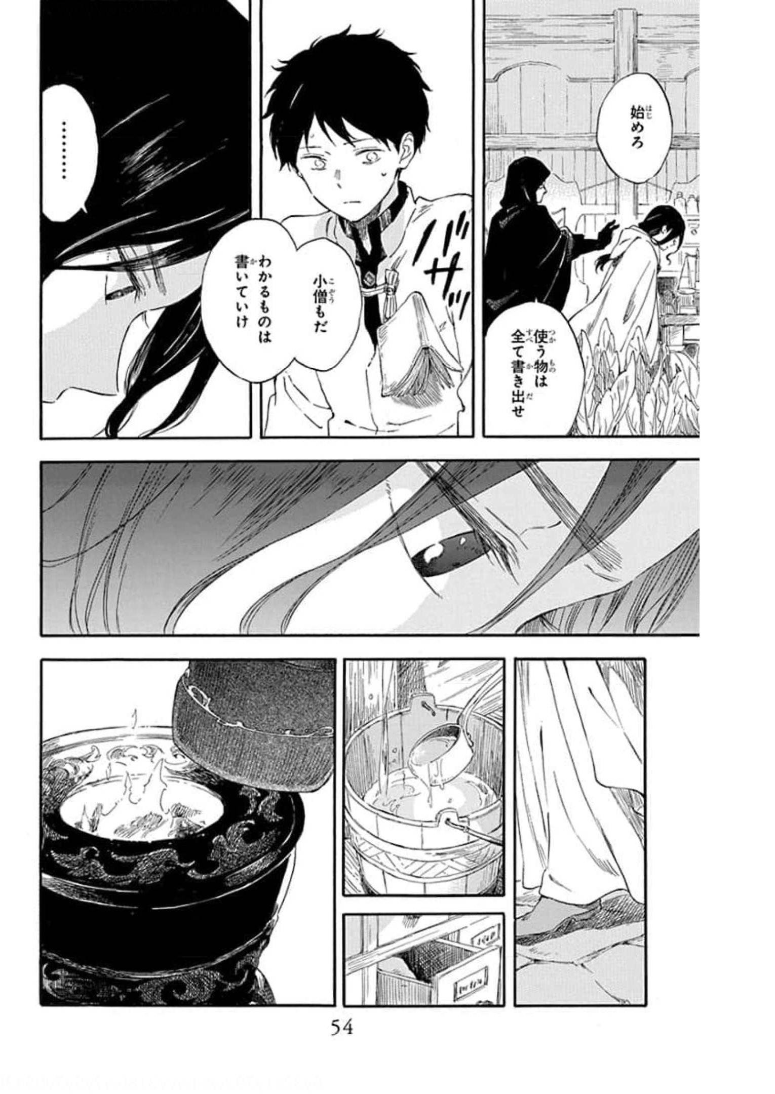 赤髪の白雪姫 第124話 - Page 20