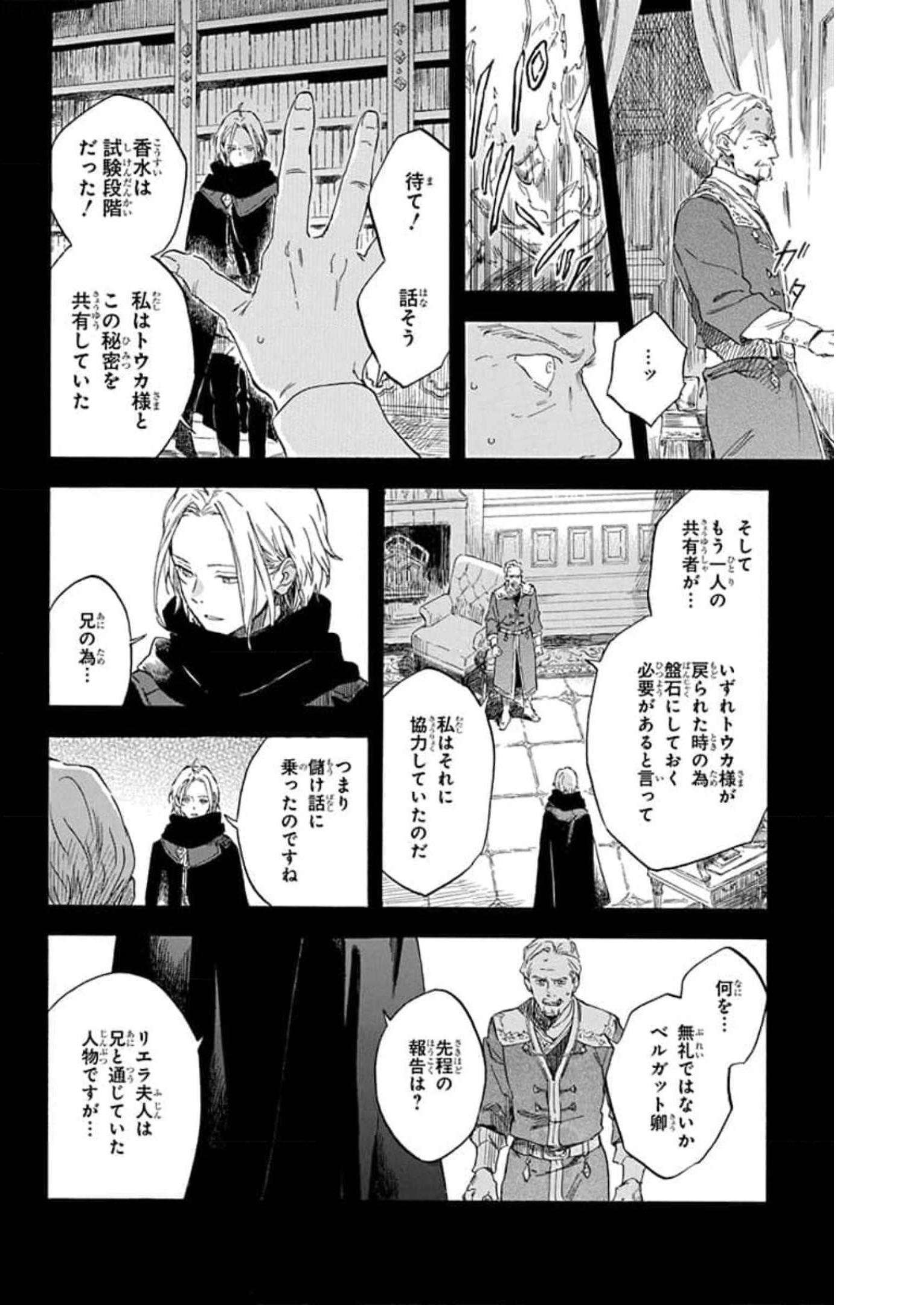 赤髪の白雪姫 第124話 - Page 6