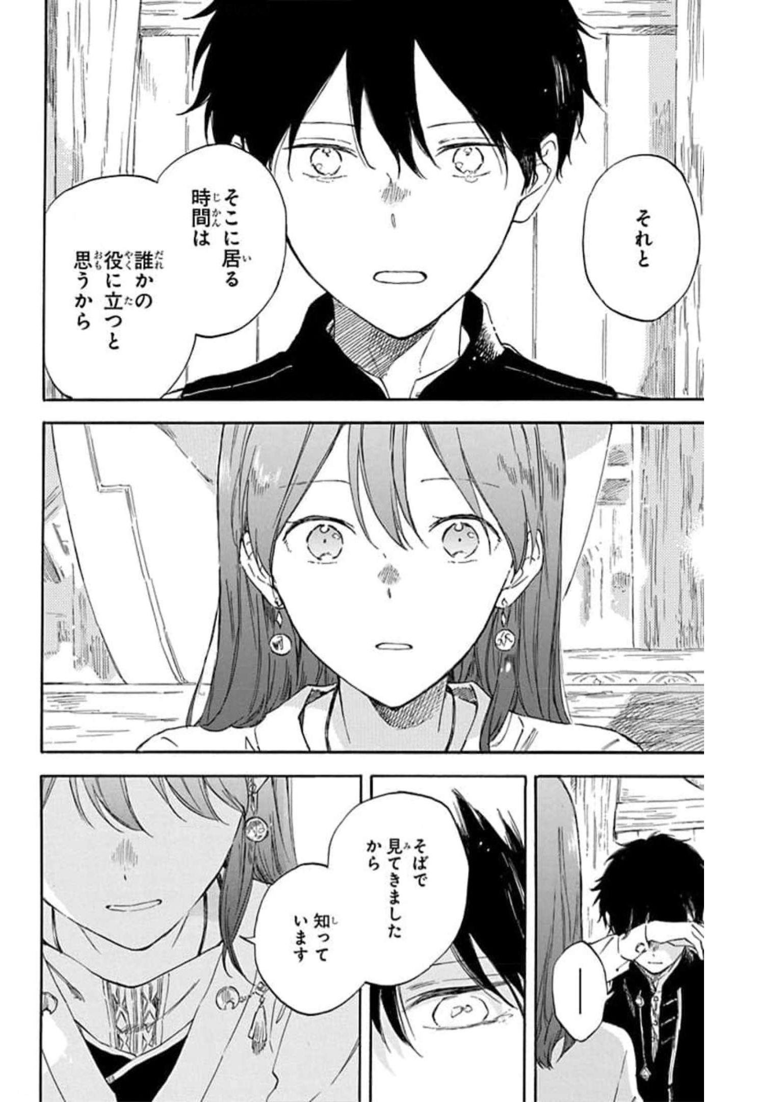 赤髪の白雪姫 第128話 - Page 12