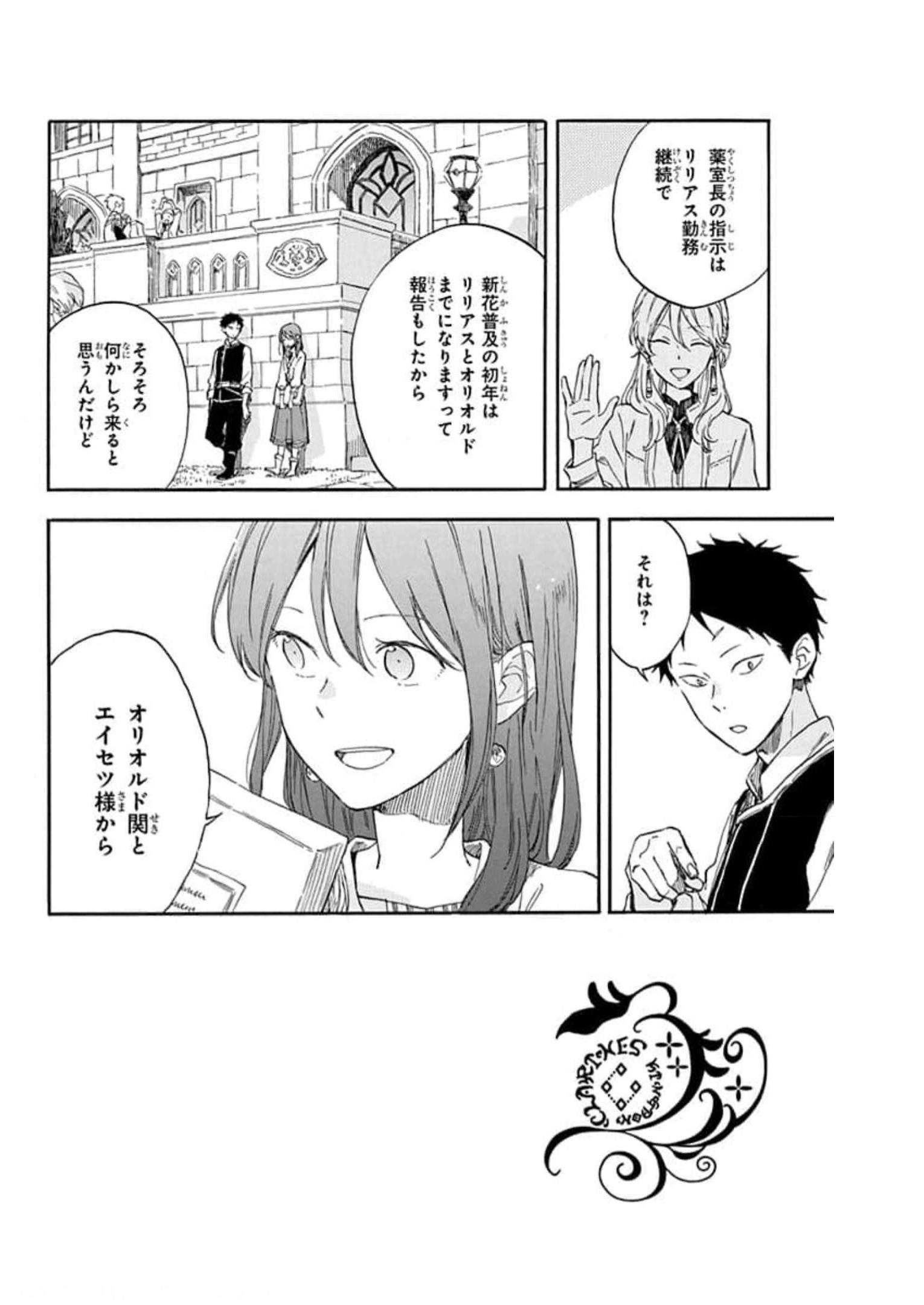 赤髪の白雪姫 第128話 - Page 2