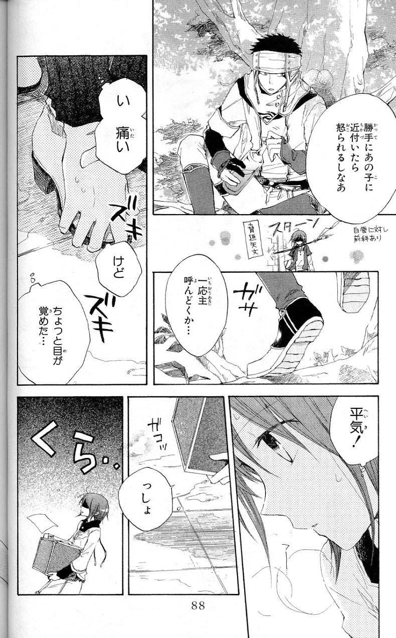 赤髪の白雪姫 第7話 - Page 10