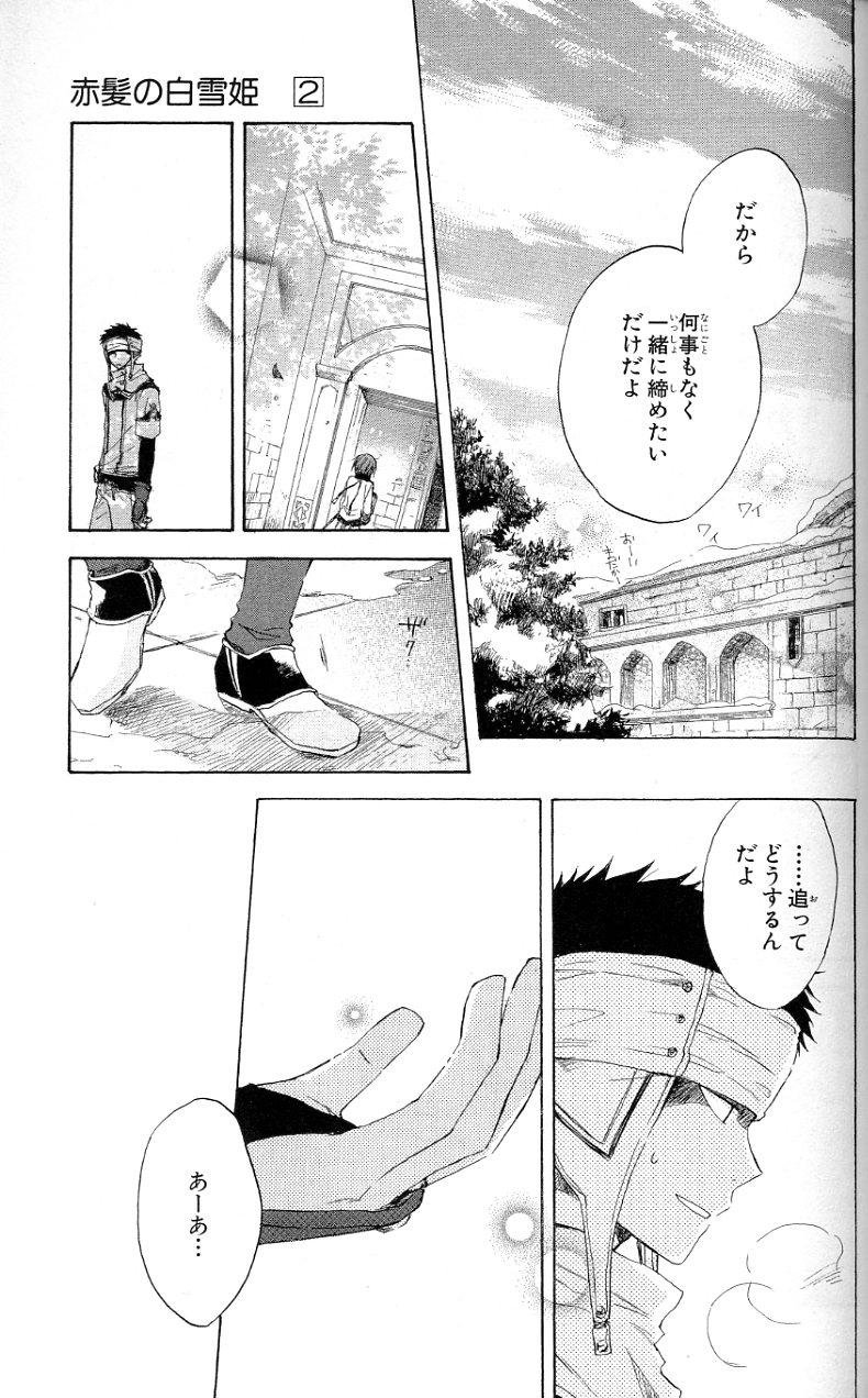 赤髪の白雪姫 第7話 - Page 19