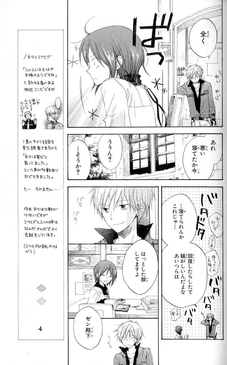 赤髪の白雪姫 第7話 - Page 5