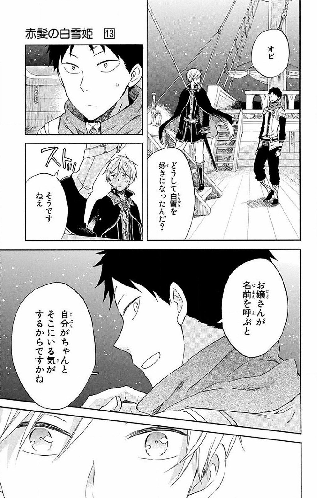 赤髪の白雪姫 - 第59話 - Page 11