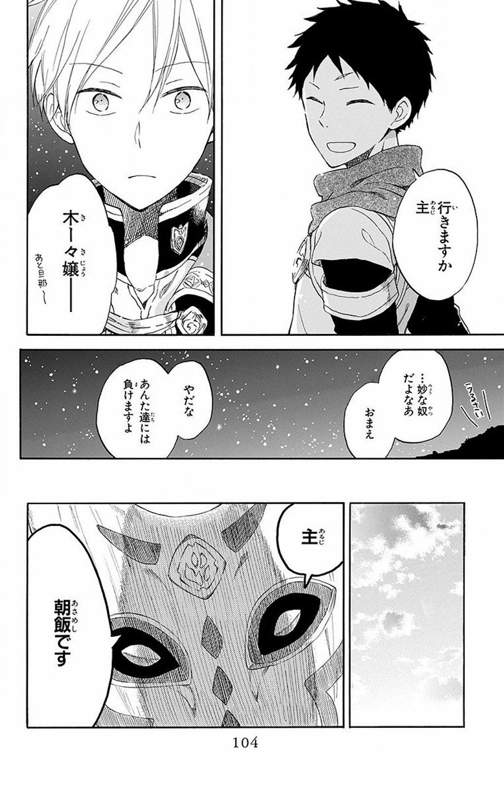 赤髪の白雪姫 第59話 - Page 14