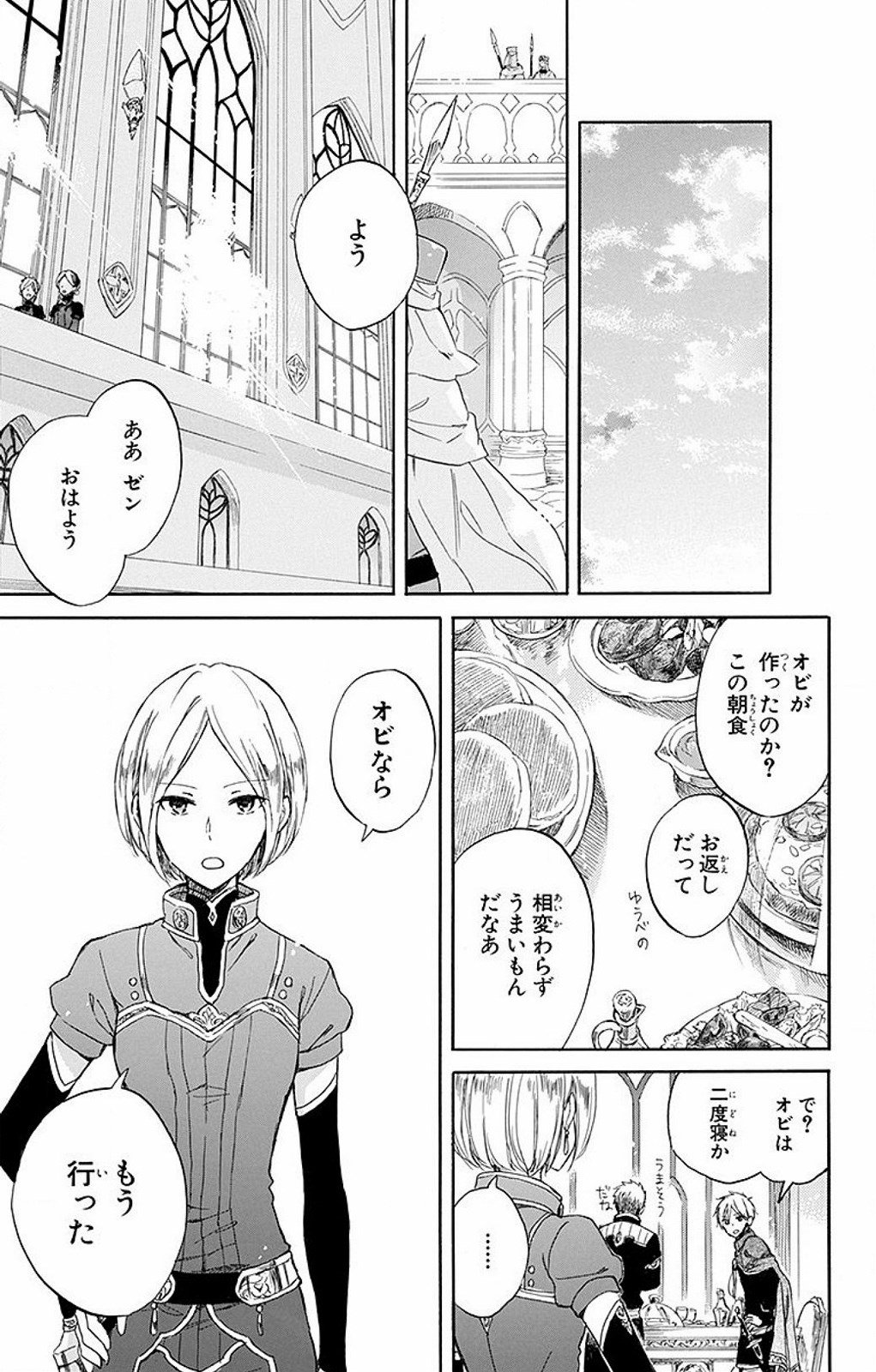 赤髪の白雪姫 第59話 - Page 27