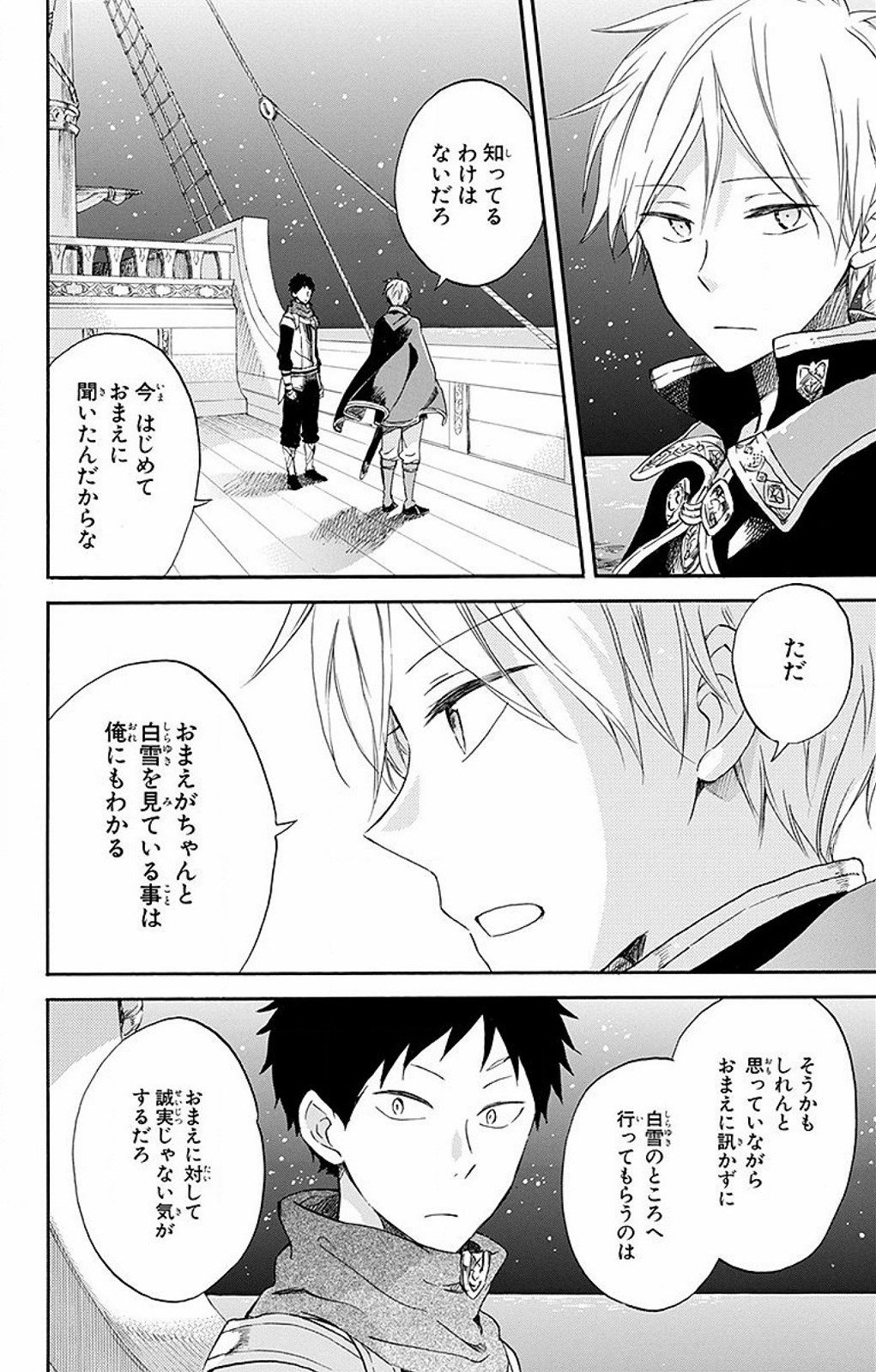 赤髪の白雪姫 - 第59話 - Page 3