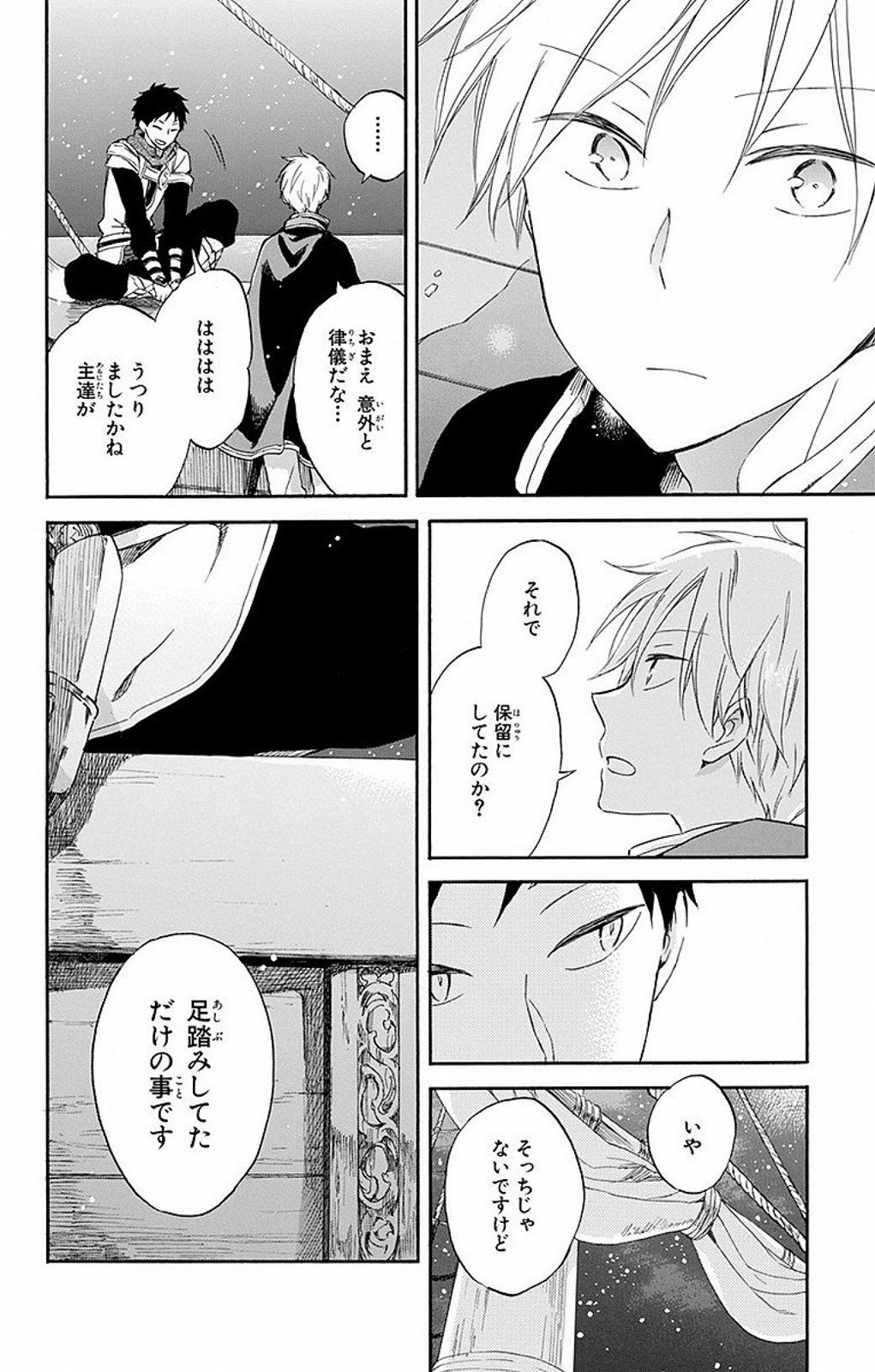 赤髪の白雪姫 第59話 - Page 5