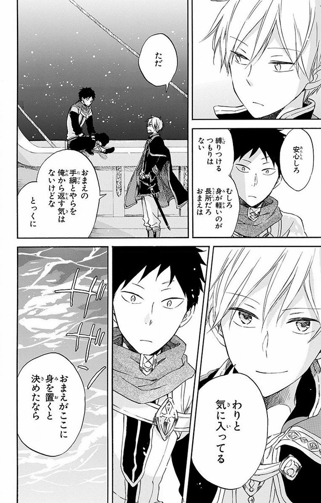 赤髪の白雪姫 - 第59話 - Page 7