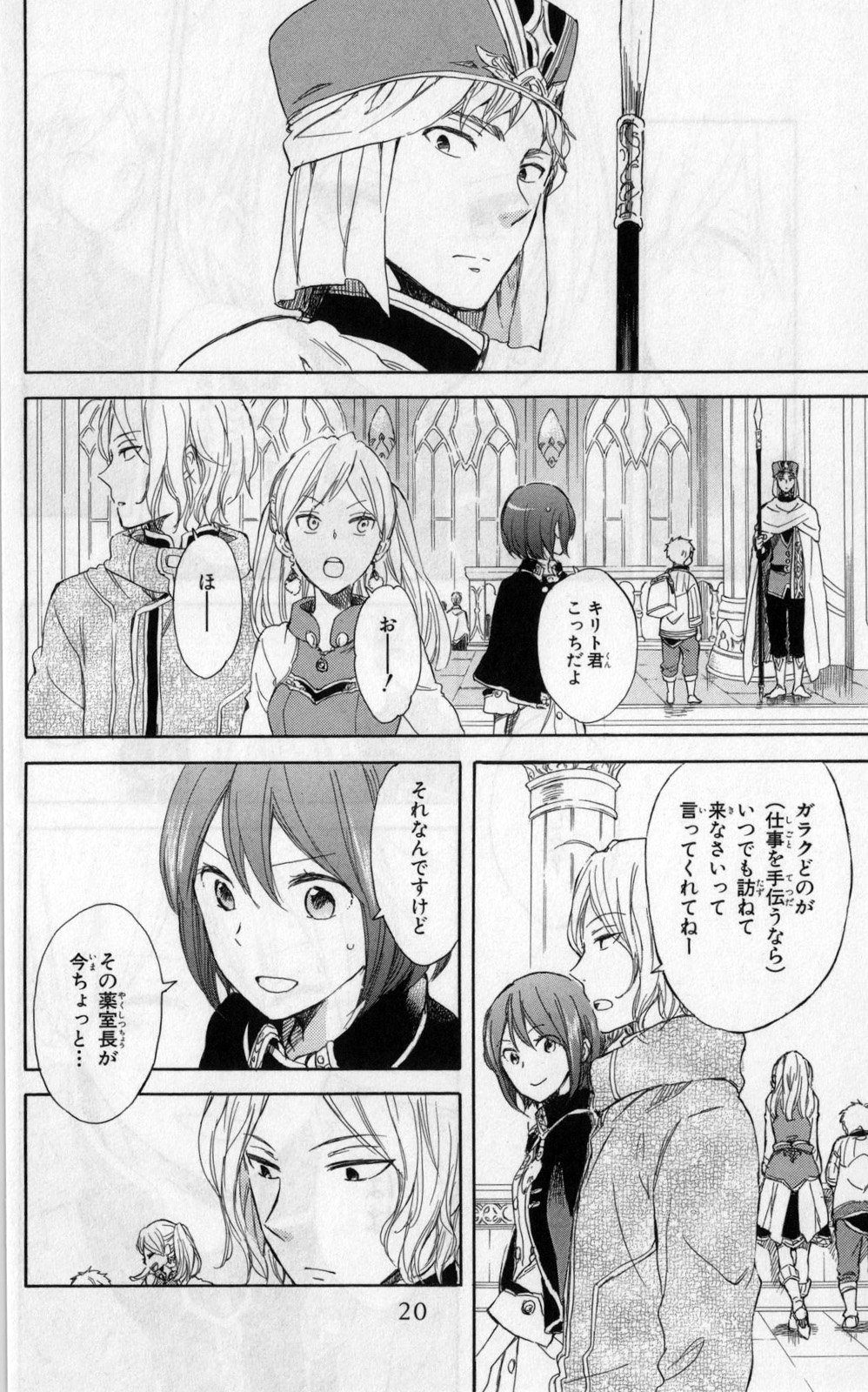 赤髪の白雪姫 第45話 - Page 14