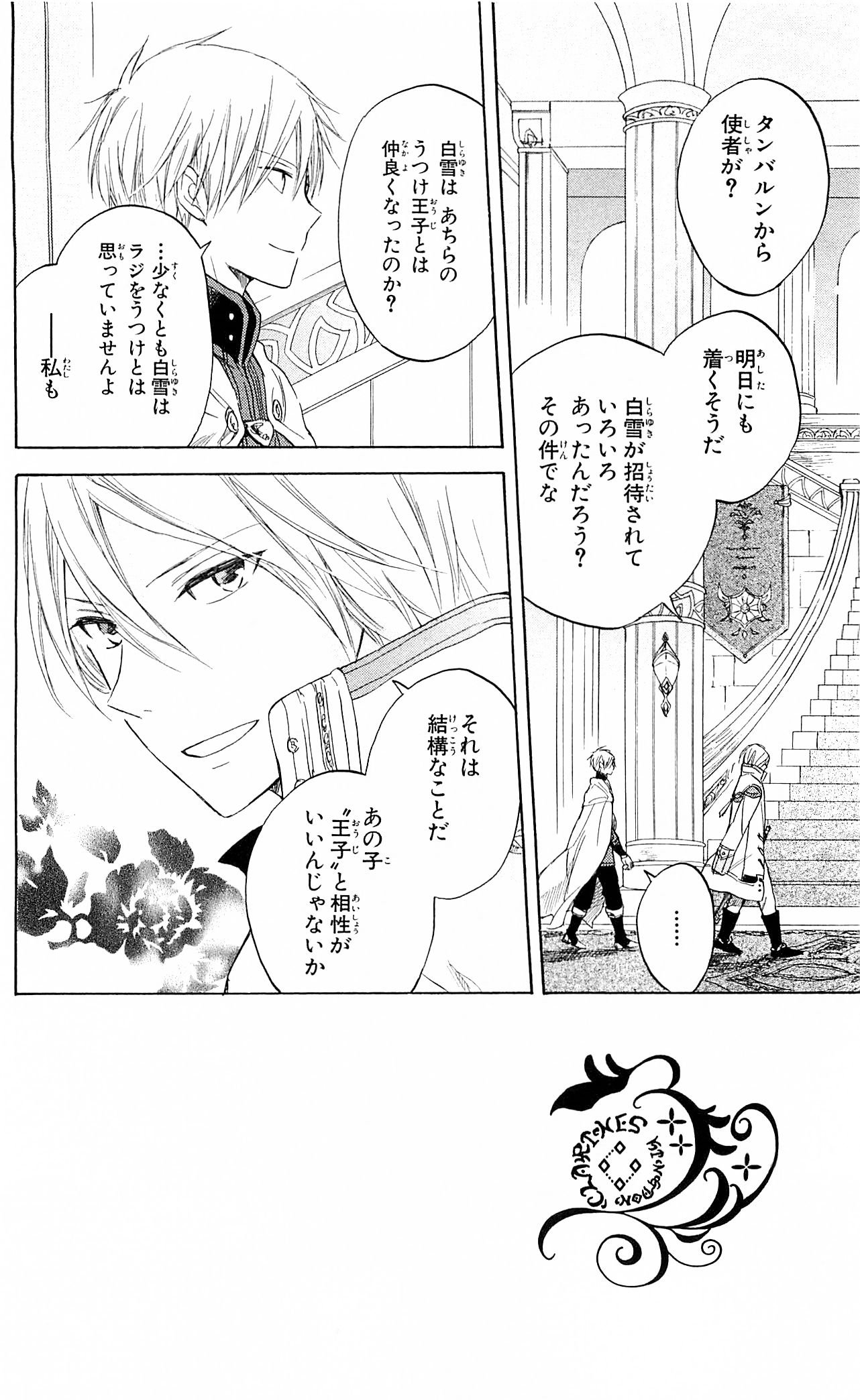 赤髪の白雪姫 第29話 - Page 2