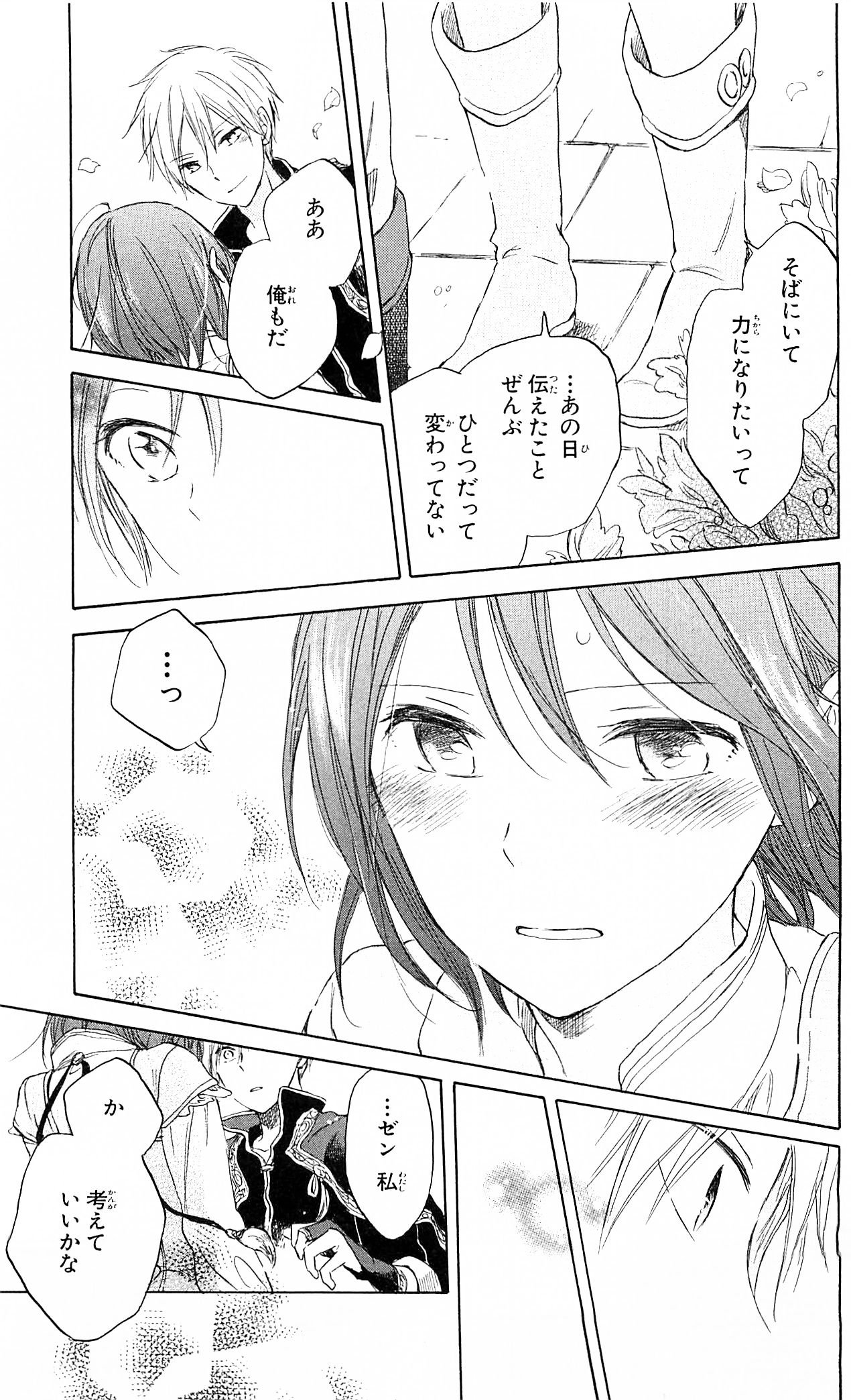 赤髪の白雪姫 第29話 - Page 27