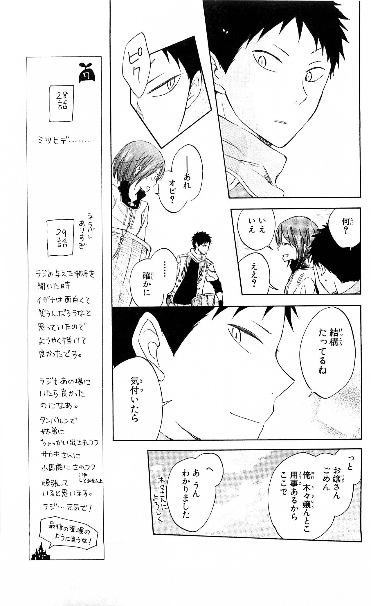 赤髪の白雪姫 第29話 - Page 7