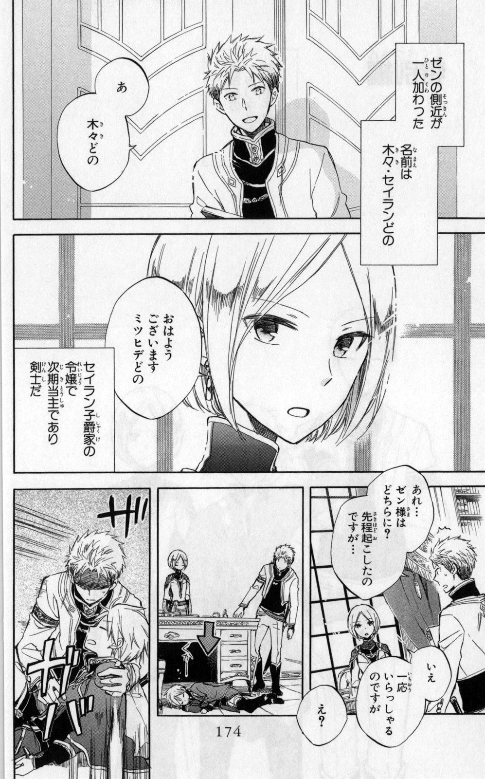 赤髪の白雪姫 第49.5話 - Page 2