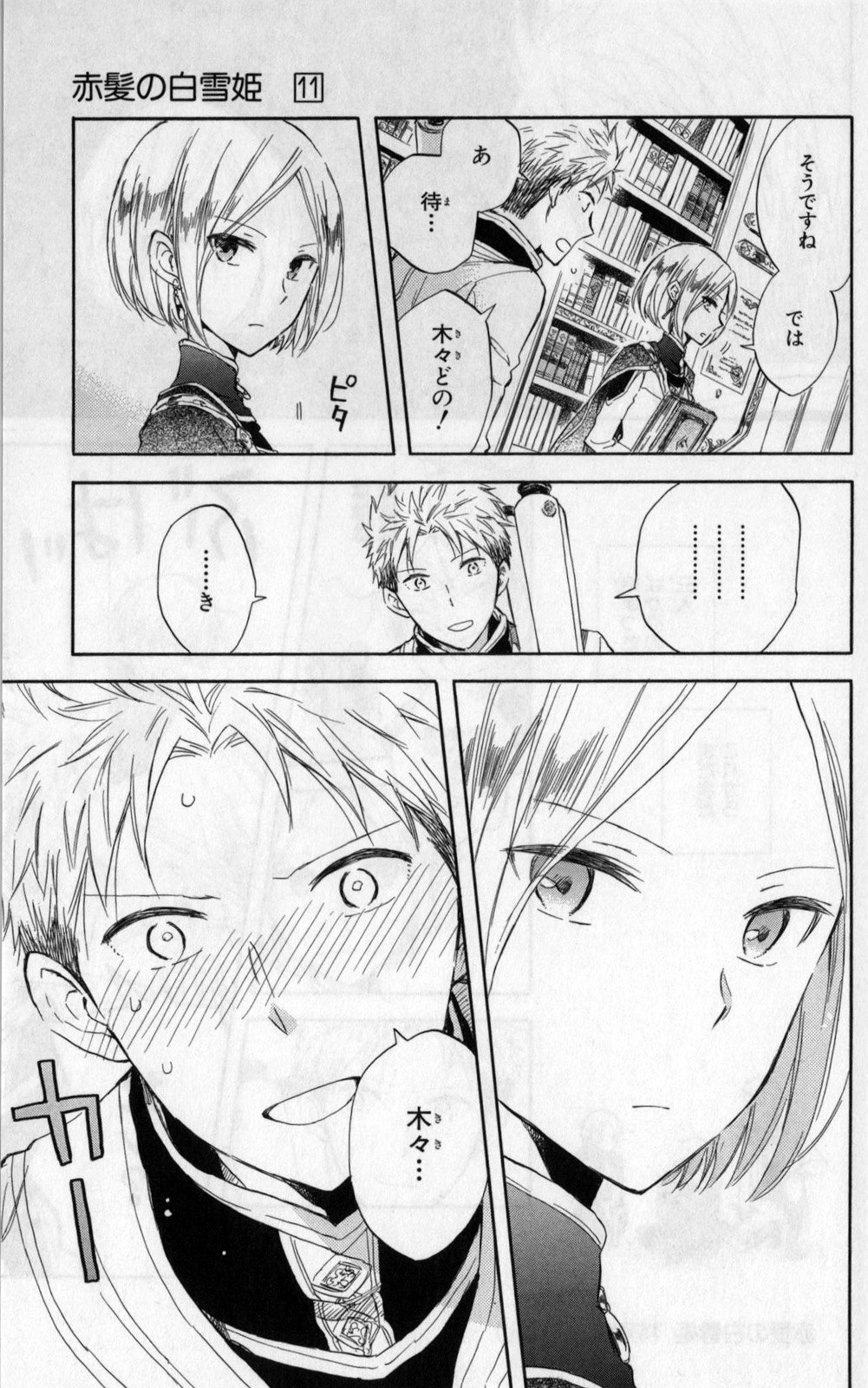 赤髪の白雪姫 第49.5話 - Page 7