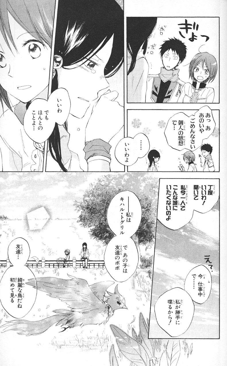 赤髪の白雪姫 第12話 - Page 11