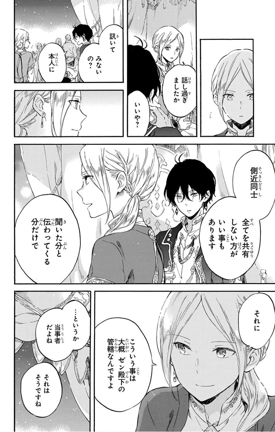 赤髪の白雪姫 - 第94話 - Page 10