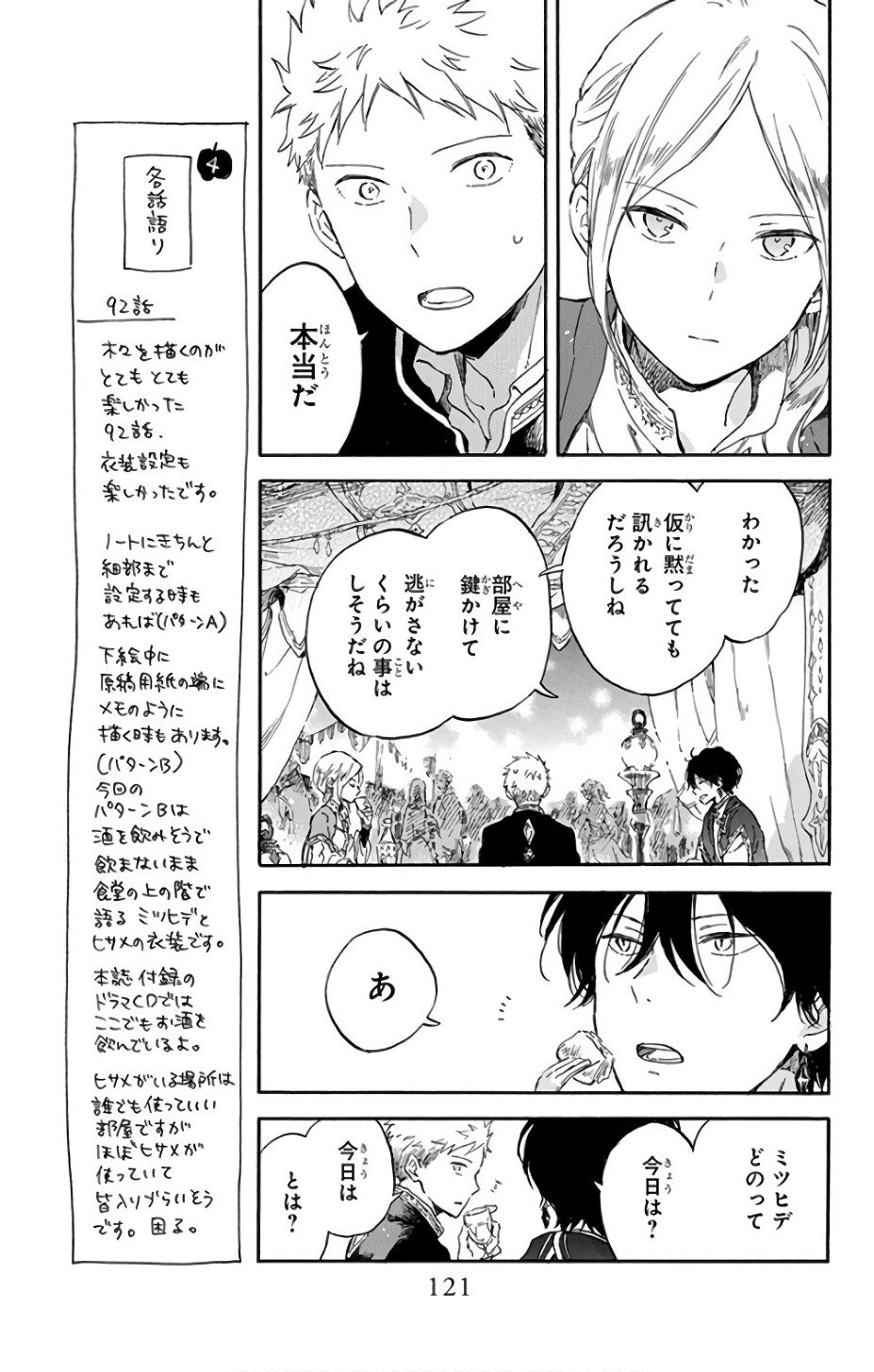 赤髪の白雪姫 - 第94話 - Page 17