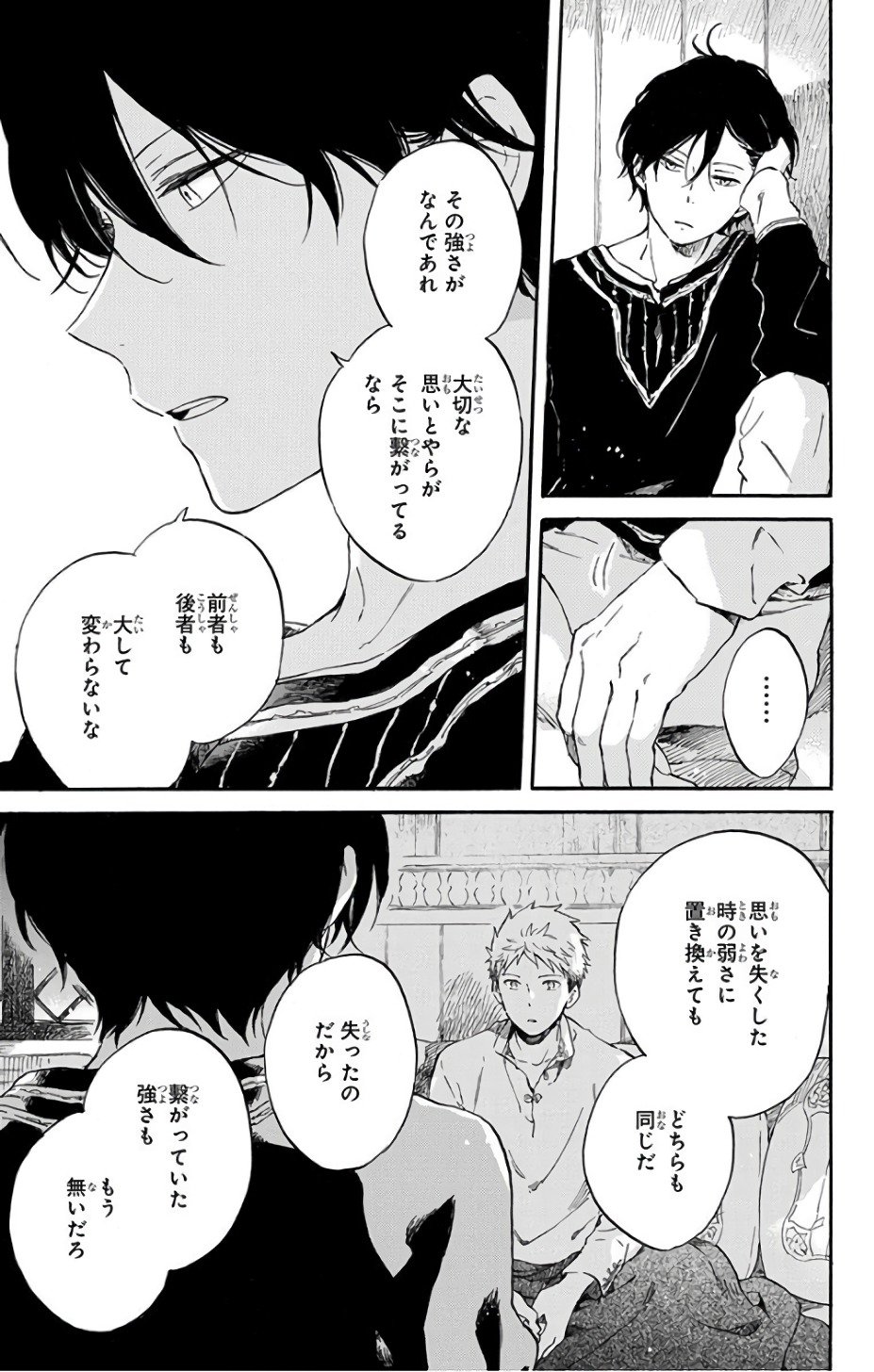 赤髪の白雪姫 第94話 - Page 25