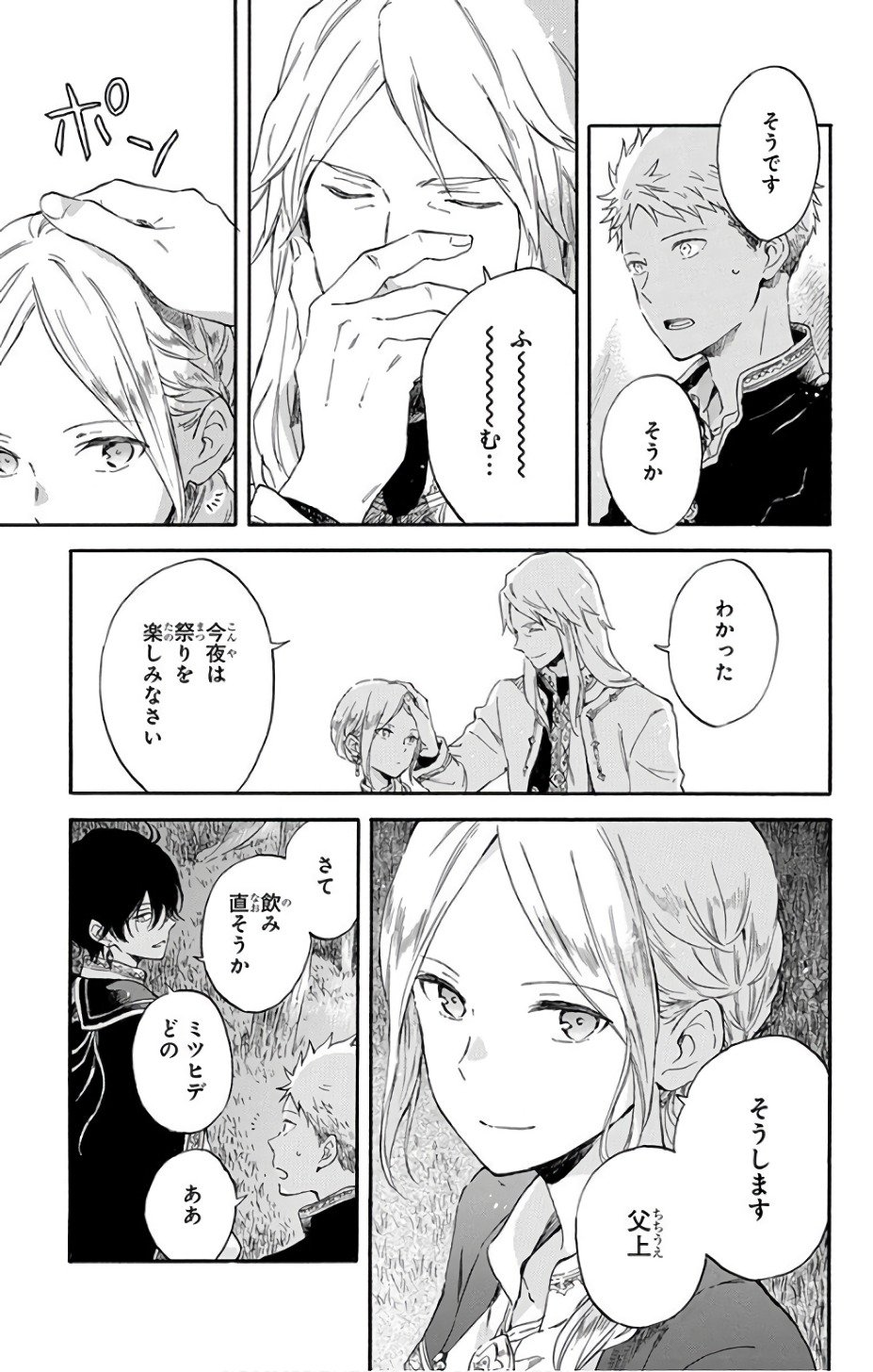 赤髪の白雪姫 第94話 - Page 3