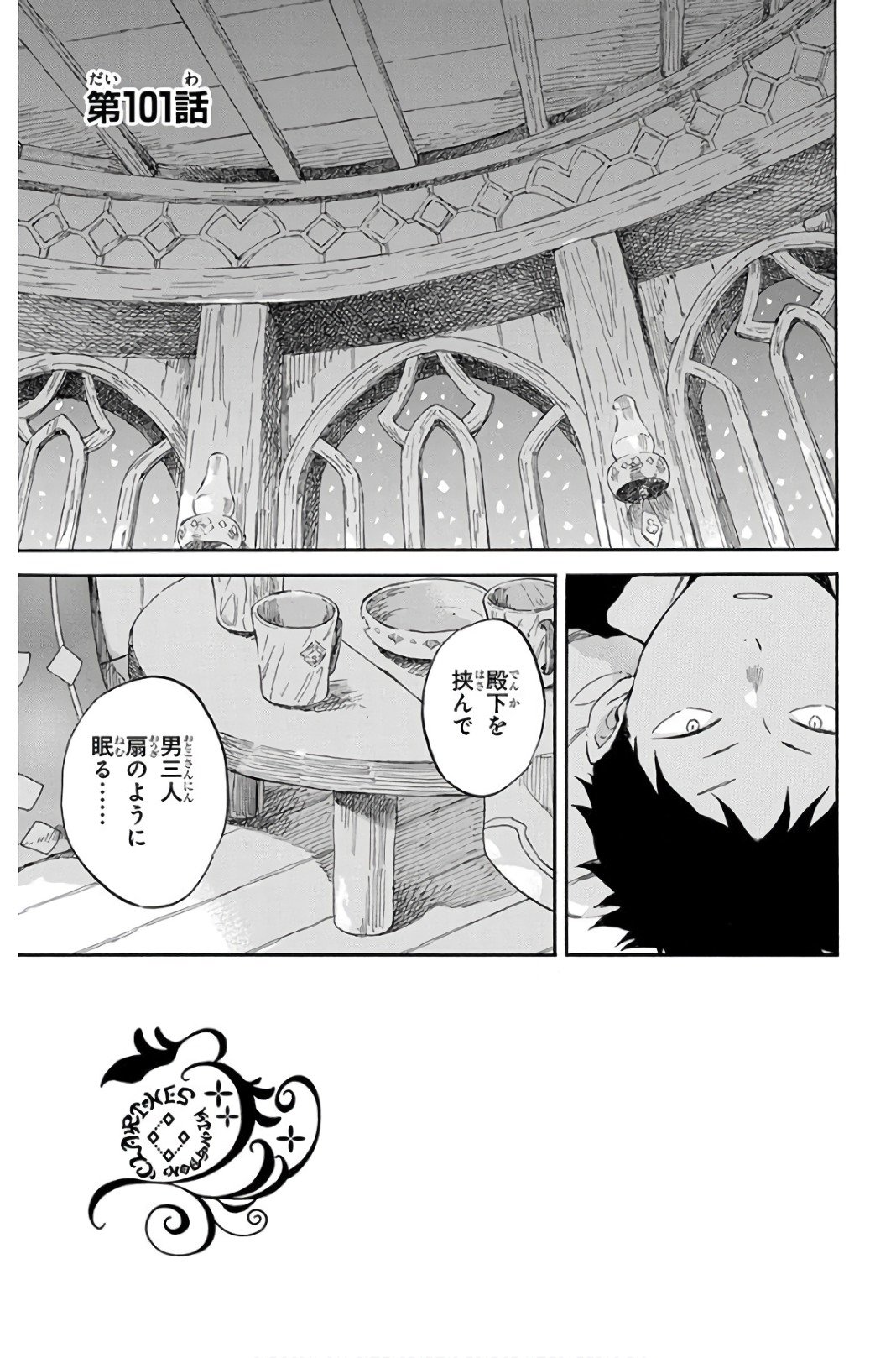 赤髪の白雪姫 第101話 - Page 1