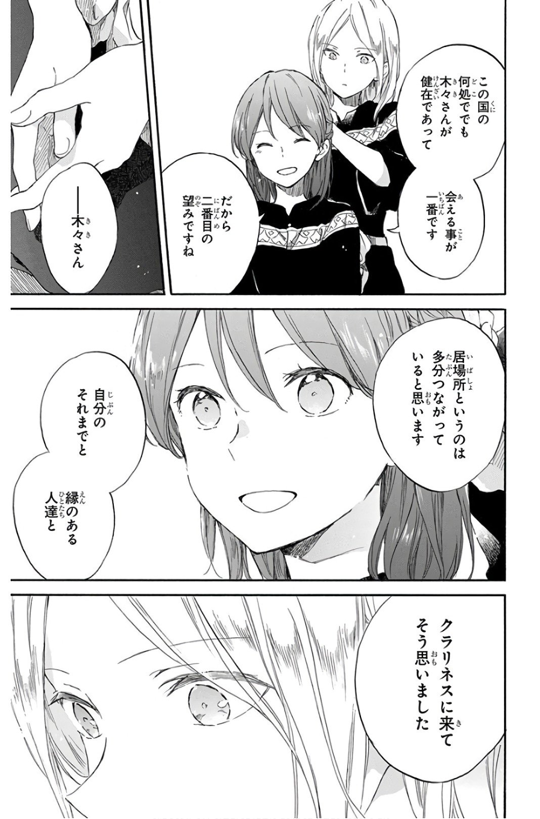 赤髪の白雪姫 第101話 - Page 11