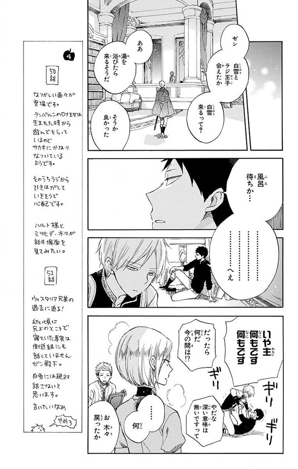 赤髪の白雪姫 第53話 - Page 7