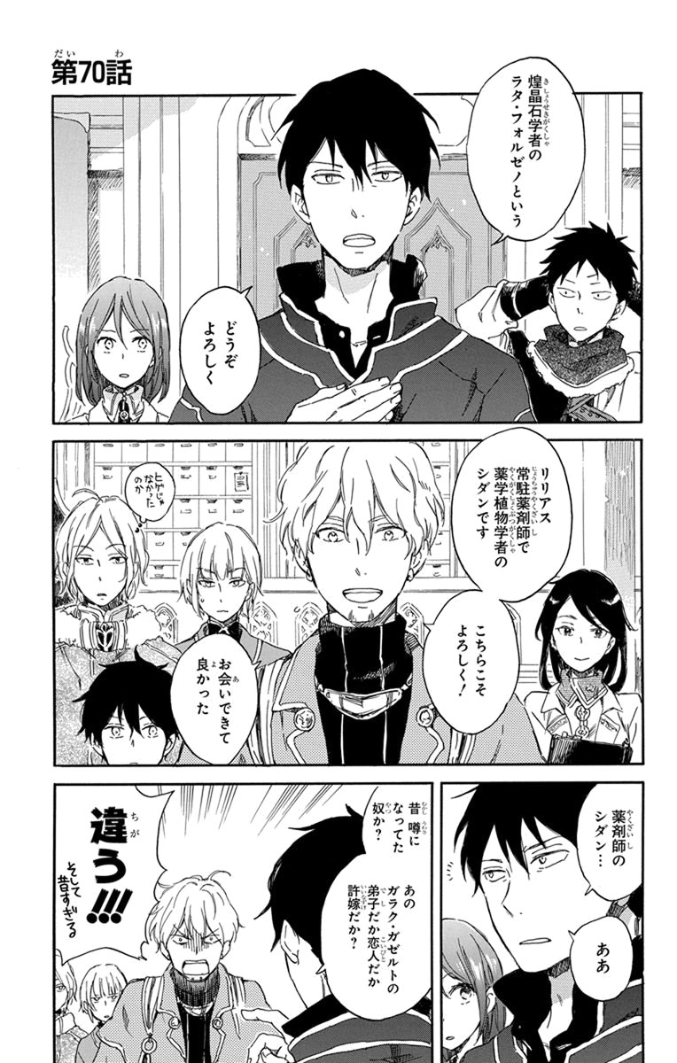 赤髪の白雪姫 第70話 - Page 1